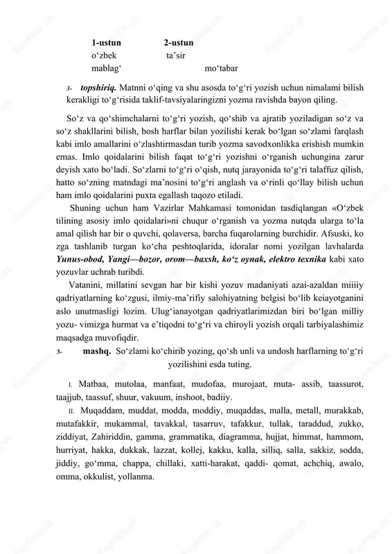 b yoziladigan so‘z va so‘z shakllarini bilish, bosh harflar bilan yozilishi kerak bo‘lgan so‘zlami farqlash kabi imlo amallarini o‘zlashtirmasdan turib yozma savodxonlikka erishish mumkin emas. imlo qoidalarini bilish faqat to‘g‘ri yozishni o‘rganish uchungina zarur deyish xato bo‘ladi. so‘zlarni to‘g‘ri o‘qish, nutq jarayonida to‘g‘ri talaffuz qilish, hatto so‘zning matndagi ma’nosini to‘g‘ri anglash va o‘rinli qo‘llay bilish uchun ham imlo qoidalarini puxta egallash taqozo etiladi. shuning uchun ham vazirlar mahkamasi tomonidan tasdiqlangan «o‘zbek tilining asosiy imlo qoidalari»ni chuqur o‘rganish va yozma nutqda ularga to‘la amal qilish har bir o quvchi, qolaversa, barcha fuqarolarning burchidir. afsuski, ko zga tashlanib turgan ko‘cha peshtoqlarida, idoralar nomi yozilgan lavhalarda yunus-obod, yangi—bozor, orom—baxsh, ko‘z oynak, elektro texnika kabi xato yozuvlar uchrab turibdi. vatanini, millatini sevgan har bir kishi yozuv madaniyati azai-azaldan miiiiy qadriyatlarning ko‘zgusi, ilmiy-ma’rifiy salohiyatning belgisi bo‘lib keiayotganini aslo unutmasligi lozim. ulug‘ianayotgan qadriyatlarimizdan biri bo‘lgan milliy yozu- vimizga hurmat va e’tiqodni to‘g‘ri va chiroyli yozish orqali …