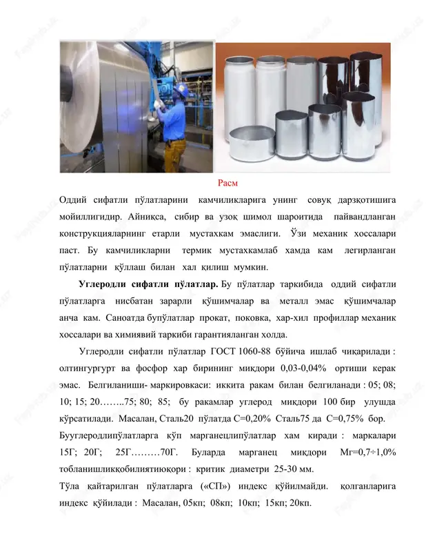 i : 05; 08; 10; 15; 20……..75; 80; 85; bu rakamlar uglerod miqdori 100 bir ulushda ko'rsatiladi. masalan, stal20 po'latda s=0,20% stal75 da s=0,75% bor. buuglerodlipo'latlarga ko'p marganetslipo'latlar xam kiradi : markalari 15g; 20g; 25g………70g. bularda marganets miqdori mg=0,7÷1,0% toblanishlikqobiliyatiyuqori : kritik diametri 25-30 mm. to'la qaytarilgan po'latlarga («sp») indeks qo'yilmaydi. qolganlariga indeks qo'yiladi : masalan, 05kp; 08kp; 10kp; 15kp; 20kp. yuqori uglerodli po'latlar stal60, 65, 70, 75, 80 va 85, xamda margenetsi ko'p bo'lgan po'latlar 60g4 65g; 70g; purujina, ressor, yuqori puxtalikdagi simlar ishlab chiqarishda ishlatiladi. bo'lar toblanadi, o'rta bo'shatiladi. qoniqarli qovushqoq, yaxshi chidamli,σv>800mpa li po'lat bo'ladi. avtomatli po'latlar. bu po'latlarni qirqib ishlash nisbatan oson. bunga po'lat tarkibiga oltingugurt bilan fosforni ko'proq qo'shish bilan erishiladi.xar ikki element keskich turg'unligini oshiradi. eng samarador usul metallurgik jarayon davrida oltingugurt, selen, tellur, kaltsiylarni po'lat tarkibiga kiritishdir. bular metall emas qo'shimchalarni tarkibini o'zgartiradi. avtomatli po'latlarni kimyoviy tarkibi gost 1414-75 bilan tamg'alangan. markalanishi: a11; …