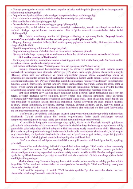 iy, umuminsoniy va ma’naviy qadriyatlar asosida o‘quvchilarni tarbiyalashning samarali shakllari va usullarini joriy etish; tarbiya jarayoniga pedagogik va zamonaviy axborot-kommunikatsiya texnologiyalarini joriy etish; o‘quvchilarni ijtimoiy hayotga tayyorlashda ta’lim, fan va ishlab chiqarishning samarali integratsiyasini ta’minlashdan iborat. bugungi kunda axborot oqimining tezligi natijasida hayotimizga ommaviy madaniyatni salbiy ta’sirlari ham sezilmoqda. bu masalani o’quvchilarning ijtimoiy hayotlari misolida ko‘rishimiz mumkin. ba’zida ota-onalar tomonidan bolalarning beodobligi, o‘z fikrini og‘zaki yoki yozma tarzda aniq ifodalay olmasligi, mas’uliyatning yetishmasligi, atrofidagilar bilan kelisha olmasligi, o‘ziga tegishli bo‘lgan mablag‘largni to‘g‘ri taqsimlay olmasligi haqidagi fikrlarni eshitib qolamiz. shuning uchun ham dasturni ishlab chiqishda xaqlaro va milliy tajribaga asoslanilganligini alohida ta’kidlab o‘tish joizdir. “ta’lim muassasalari sinf rahbari to’g’risida nizom”ga asosan“sinf rahbari - ta’lim muassasasining sinf soati tizimidagi tayanch pedagoglardan biri bo’lib, o’ziga biriktirilgan sinf o’quvchilarining amalda belgilangan ta’lim va tarbiya olishlarini tashkil etadi.”shu nuqtai nazardan olib qaraganda bugungi kunda ta’lim muassasalari sinf rahbarlari faoliyatida quyidagilarga o‘xshash muammolar ko‘zga tashlanmoqda: − …