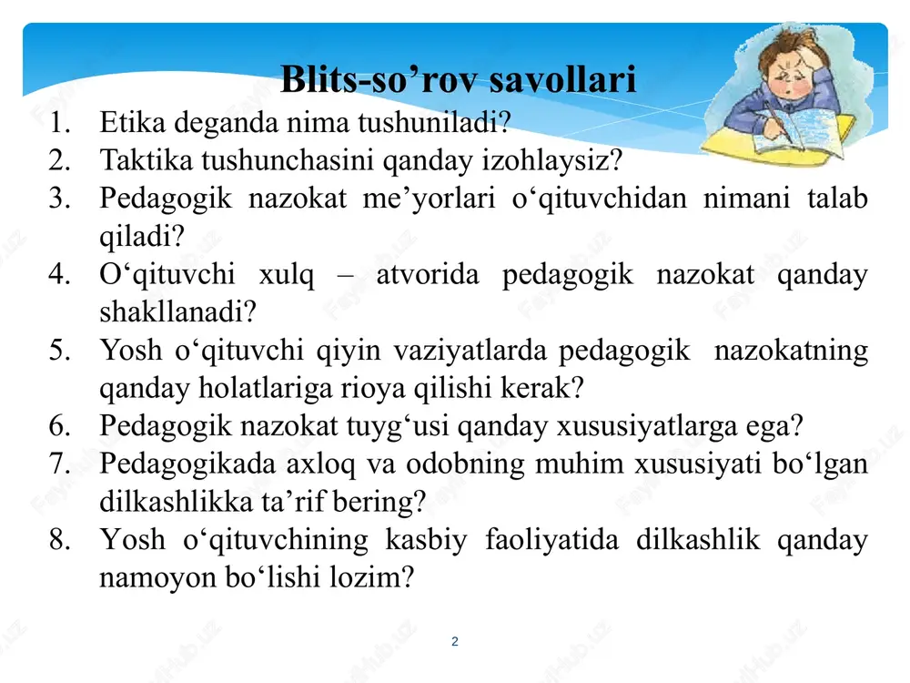 da takomillashib boradi. dars jarayonida peda­gogik mahoratning asosi bo‘lmish pedagogik taktga ega bo‘lish o‘qi­tuvchi uchun juda zarurdir. pedagogik taktni qo’llash shartlari taktika tanlash turli vaziyatlarda xilma-xil rollarni bajarish bilan bog’liq. bu haqida ma’lumotni psixoterapevt a.b.dobrovich kitoblaridan olish mumkin. bu to’rtta pozitsiya bo’lib, ular quyidagicha: 1. yuqoridan pastga 2. pastdan yuqoriga 3. aralashmaslik pozitsiyasi. 3. yonma-yon 2. pedagogik taktni qo’llash shartlari “yuqoridan pastga” pozitsiyasida o’qituvchi mustaqil hal etishni namoyish etadi, mas’uliyatni o’z zimmasiga oladi. bu pozitsiya “ota-ona” pozitsiyasi. “pastdan yuqoriga” pozitsiyasi tobelik, shaxsning o’ziga ishonmasligi. a.b.dobrovich so’zi bilan aytganda, bu “ta’lim oluvchi” pozitsiyasi. “yonma-yon” pozitsiyasida farosatlilik va vazminlik, vaziyatga qarab ish tutish, boshqalarning ham manfaatini o’ylash, o’zi va ular o’rtasida mas’uliyatni to’g’ri taqsimlash ifoda etiladi. bu “katta odam” pozitsiyasi. «aralashmaslik» pozitsiyasi – aralashmaslik, faollikni namoyon etmaslik. 8 pedagog odobi umuminsoniy va milliy axloqning qonuniyatlari, vazifalari, tamoyillari, tushunchalari, talablari, mezonlarini ta’lim-tarbiya jarayonida oydinlashtirib, pedagogning ta’lim oluvchilar, kasbdoshlari, ota-onalar, ta’lim muassasasi rahbarlari bilan …