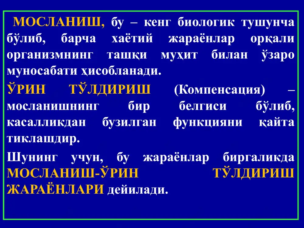 ning kichrayishi. kompensator-moslashuv jarayonlariga kiradi: gipertrofiya (grek. hyper – haddan tashqari, trophe – oziqlanishi) – har bir hujayra o'lchamining kattalashishi hisobiga organ yoki to'qima o'lchamining kattalashishiib, funktsiyasining oshishi. gipertrofiya paydo bo'lishiga qarab gipertrofiya (giperplaziya) quyidagicha turlanadi: 1) ishchi (kompensator) – yurak poroklarida qarinchalar devori gipertrofiyasi; 2) vikar – juft a'zolarning bittasi olib tashlanganda ikkinchisining o'rin bosish gipertrofiyasi; 3) neyrogumoral – endometriyning disgormonal giperplaziyasi, gipofizar akromegaliya, ginekomastiya; 4) gipertrofik o'sish – polip, kondiloma, adenomatoz. kompensator-moslashuv jarayonlariga kiradi: eng ko'p uchrovchi gipertrofiya turi – bu ishchi gipertrofiya bo'lib, ham fiziologik sharoitlarda, ham ba'zi patologik sharoitlarda uchraydi. organ yoki to'qimaga ko'rsatilgan kuchli yuklama uning sababi bo'lib hisoblanadi. fiziologik sharoitlarda ishchi gipertrofiyaga misol qilib og'ir jismoniy ishda ishlovchilar, sportchilar yuragi va skelet mushaklarining gipertrofiyasini olish mumkin. gipertrofiya patologik sharoitlarda ishchi gipertrofiya organ yoki organ bir qismining og'riqli jarayonlari natijasida kuchli ishlashga to'g'ri kelganda rivojlanadi. boshqacha qilib aytganda, ishchi gipertrofiya – bu kuchli ishlagan organ …