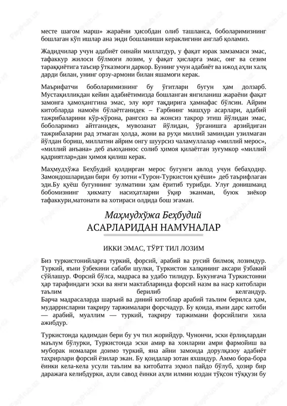 idan yurishda davom etish lozimligini anglayman. zero, vatanni sevish, uning orzu-armonlari, quvonch-tashvishlari bilan yashash, millat turmushidagi illat va kamchiliklarga murosasiz bo'lish sizif mehnatini eslatsa-da, u bobolarimiz bukilmas matonati tufayli erishgan sharaf hamdir. jadid bobolarimiz boshlagan jarayonlar hali poyoniga etgani yo'q,ular davom etmoqda,deb o'ylayman. ayniqsa, sho'ro tuzumi sharoitidagi 70 yillik «na meste shagom marsh» jarayoni hisobdan olib tashlansa, bobolarimizning boshlagan ko'p ishlar ana endi boshlanishi kerakligini anglab qolamiz. jadidchilar uchun adabiyot oinayi millatdur, u faqat yurak zamzamasi emas, tafakkur jilosi bo'lmog'i lozim, u faqat hislarga emas, ong va sezim taraqqiyotiga ta'sir o'tkazmog'i darkor. buning uchun adabiyot va ijod ahli xalq dardi bilan, uning orzu-armoni bilan yashamog'i kerak. ma'rifatchi bobolarimizning bu o'gitlari bugun ham dolzarb. mustaqillikdan keyin adabiyotimizda boshlangan yangilanish jarayoni faqat zamonga hamohanggina emas, elu yurt taqdiriga hamnafas bo'lsin. ayrim kitoblarda namoyon bo'layotganidek – g'arbning mashhur asarlari, adabiy tajribalarini ko'r-ko'rona, rangsiz va jonsiz takror etish yo'lidan emas, bobolarimiz aytganidek, muvozanat yo'lidan, …