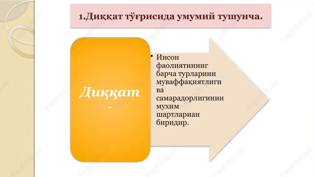 h bo'lib, o'zida ixtiyorsiz diqqatni namoyon qiladi. bilvosita bilvosita qiziqish esa, faoliyat mazmuni, uning maxsuli, natijasini anglagan xolda ixtiyoriy diqqatni namoyon qiladi. diqqat turlari: tashqi diqqat manbai inson ongidan tashqarida (tikuvchi, rassom, ixtirochi) ichki inson ongining o'zida sodir bo'layotgan hissiyotlar, fikrlarni kuzatish a.a.uxtomskiy 12 dominanta lot., hukmronlik diqqatning fiziologik asosi bo'lib, boshqa nerv markazlari tormozlanib, kuchli qo'zg'atuvchanlikkaa ega bo'lgan qo'zg'alish markazi. diqqatning ko'lami bir davrning o'zida diqqat tomonidan qamrab olinishi mumkin bo'lgan ob'ektlarning miqdori. diqqatning ko'chuvchanligi faoliyat jarayonida diqqatning ongli ravishda bir ob'ektdan ikkinchi ob'ektga ko'chirilishi. diqqatning barqarorligi diqqatning o'z ob'ektiga kuchli yo'naltirilishi. parishonlik diqqatni ma'lum bir ob'ektga qarata olmaslik. diqqatni bir ob'ektdan boshqa ob'ektga ixtiyorsiz ko'chib turishi ichki va tashqi omillarga, ob'ektga to'planishining kuchsizlanishi insonda diqqat patologik holatda uchraganda, maxsus usul va uslublardan foydalaniladi diqqatning chalg'ishi diqqat depressiyasi diqqat korrektsiyasi diqqatning ko'lami “taxistoskop” yordamida o'lchanadi. 15 n.f.dobrinin o'tkazilgan tadqiqotlarga asoslanib, bunday tipologiya diqqatning moxiyatini ochishga etarli emas deb xisoblaydi. …