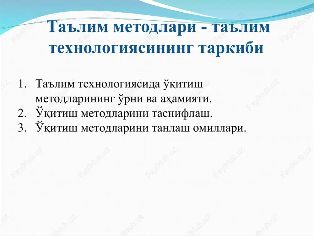 ar, biroq xatosiz, ongli ravishda qayta tiklamaydilar o'zaro bog'liq faoliyatni tashkillashtirish yo'li usullar guruxi faoliyat mazmuni hikoya tushuntirish namoyish ma'ruza videousul ko'rsatish yo'riqnoma berish i guruh 2. ta'lim usullarini tasniflash vaziyatlar usuli ta'lim oluvchilar: bevosita ta'lim beruvchining boshchiligida tahlil qiladilar, taqqoslaydilar, umumlashtiradilar, tayyor namuna bo'yicha amaliy harakatlarni bajaradilar laboratoriya usuli mashq kitob bilan ishlash amaliy ish usuli ta'lim beruvchi: bilimlarni o'zlashtirish va mustahkamlash, yangi bilimlarni qidirish, namuna bo'yicha harakatlarni bajarish malaka va ko'nikmalarni shakllantirish bo'yicha ta'lim oluvchilar faoliyatini tashkillashtiradi ii guruh suhbat bahs ta'limiy o'yin aqliy hujum pinbord insert ta'lim beruvchi: faqat bilimning bir qismini ma'lum qiladi, ta'lim oluvchilarni bilimni izlab topish qadamlarini bajarishga yo'naltiradi, turli muammoli vaziyatlarda o'qish-o'rganish jarayonini tashkillashtiradi ta'lim oluvchilar: ta'lim beruvchining kuzatuvi ostida mustaqil taqqoslaydilar, umumlashtiradilar, xulosa qiladilar, baholaydilar va tahlil qiladilar, muammoli holatlarni hal etadilar va nostandart topshiriqlarni echadilar, murakkablash-tirilgan sharoitdagi amaliy harakatlarni bajaradilar iii guruh keys-stadi o'quv loyihalar usuli ta'lim beruvchi: ta'lim oluvchilarga muammoni, …