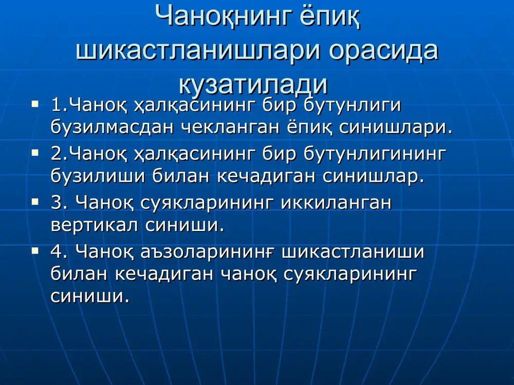 siydik qopi punktsiya qilinadi. siydik qopini punktsiya qilish texnikasi 1. yaradorni orqasi bilan yotqiziladi. 2.qov birlashmasidan qorin o'rta chizig'i bo'yicha 2 sm yuqorida teri va atrof to'qimani 0,5% li 30-50 ml novokain bilan anesteziya qilish. 3. steril uzun igna unga rezinkali trubka kiydirilgan nay bilan yuqorida aytilgan sohaga, teriga perpenlikulyar holatda anesteziya qilgan qismdan 4-5 sm. chuqurga kiritiladi. siydikni jane( janet) shpritsi bilan tortiladi. 4. aspiratsiyadan keyin igna olinadi. punktsiya qilingan joyni yod, kleol bilan artiladi va aseptik bog'lam qo'yiladi. nadlobkovaya punktsiya mochevogo puzirya shkolnikov — selivanov usuli bo'yicha chanoq ichi anesteziyasi texnikasi jabrlanuvchi orqasiga yotqiziladi. yonbosh suyagining old-yuqori o'sig'ini 1 sm. ichkarisidan teri va teri osti yog' qavatiga 0,25% li novokain eritmasi yuborib og'riqsizlantiriladi. teri va teri osti yog' qavatining anesteziyalangan sohasi orqali uzun ignagali novokain to'ldirilgan shprits sanchiladi. yonbosh suyagi devorini his qilgan holda ignani orqaga va pastga 12—14 sm. chuqurlikkacha tushiriladi, novokain eritmasi yuboriladi. ichki yonbosh chuqurchasi …