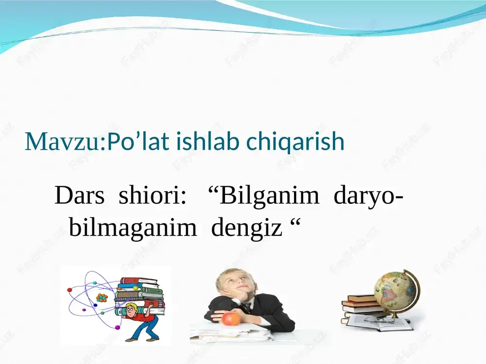 shinchisi – uni bilmaganlarga tarqatishdir. mana shu shartlarga amal qilib bilim olinsa, bunday odamlar ikki dunyo saodatiga erishurlar.” imom g’azzoliy 1879 yil tomas edison lampochkani yaratdi. genrix gerts nemis olimi 1886-1889 yillarda radioni yaratdi. charlz bebbij 1822 yilda qo’lda ishlaydigan hisoblash mashinasini loyihalashga erishadi. bu joyga har biringiz loyiqsiz!!!! “assisment”metodi i-guruh 1.yer qobig’ida temirning massa ulushi necha % ni tashkil qiladi ? to’g’ri javob uchun : 1 ball 2.quyida berilgan rasmdagi jarayonni izoh lab bering to’g’ri javob uchun : 1 ball 3. quyidagi reaksiyalarni davom ettiring : feo + h2→… fe(oh)3→ to’g’ri javob uchun : 1 ball 4. masala : 14 gr temir bilan n.sh. da o’lchangan qancha hajm xlor reaksiyaga kirishadi? to’g’ri javob uchun : 2 ball “assisment”metodi ii-guruh 1.“zang ” ning formulasini toping to’g’ri javob uchun : 1 ball 2.quyidagi manzarani izohlang? to’g’ri javob uchun : 1 ball 4. fe3o4 tarkibida necha % temir bor? to’g’ri javob uchun …