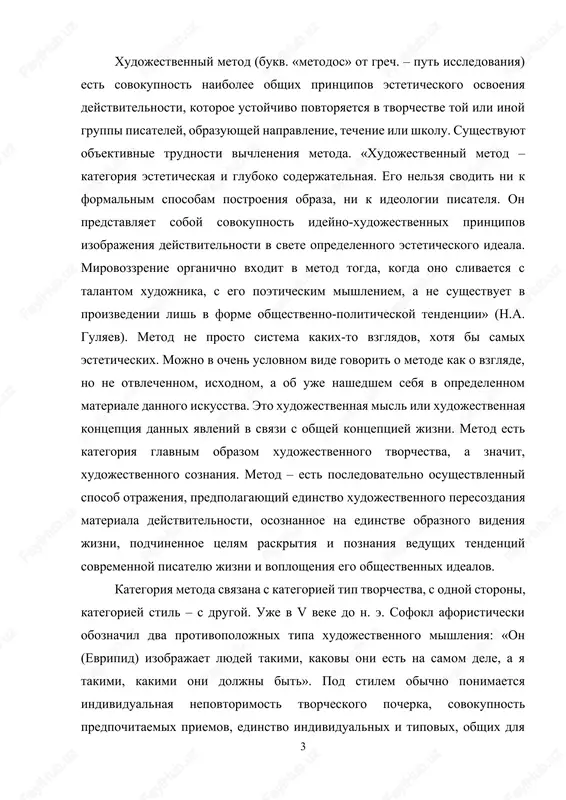 ) izobrajaet lyudey takimi, kakovi oni est na samom dele, a ya takimi, kakimi oni doljni bit». pod stilem obichno ponimaetsya individualnaya nepovtorimost tvorcheskogo pocherka, sovokupnost predpochitaemix priemov, edinstvo individualnix i tipovix, obshix dlya mnojestva individualnostey, chert tvorchestva. naibolee aktivnie stileobrazuyushie faktori xudojestvennoy strukturi proizvedeniya otnosyatsya k planu virajeniya. no vmeste s tem, stil – eto i «neposredstvenno vosprinimaemoe zakonchennoe edinstvo raznix storon i elementov proizvedeniy, sootvetstvuyushee virajennomu v nem soderjaniyu» (g.n.pospelov). otlichie stilya ot drugix kategoriy poetiki, v chastnosti ot xudojestvennogo metoda, – v ego neposredstvennoy konkretnoy realizatsii: stilevie osobennosti kak bi vistupayut na poverxnost proizvedeniya v kachestve zrimogo i oshutimogo edinstva vsex glavnix momentov xudojestvenno formi. stil «pogloshaet v sebya bez ostatka soderjanie i formu iskusstva, ob'edinyaet soboy i rukovodit v proizvedenii vsem, nachinaya ot slova i konchaya tsentralnoy mislyu» (benedetto kroche). lingvisticheskiy podxod k stilyu predpolagaet, chto glavniy ob'ekt issledovaniya – yazik, yazik kak pervaya i yasno …