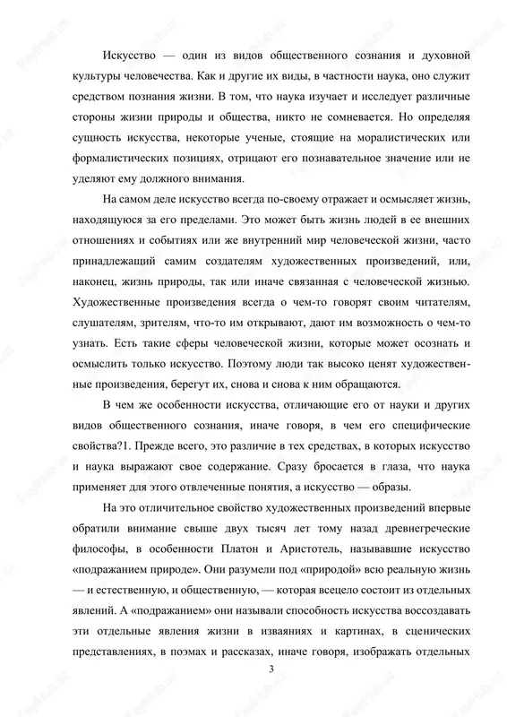 stvennuyu, i obshestvennuyu, — kotoraya vse­tselo sostoit iz otdelnix yavleniy. a «podrajaniem» oni nazivali sposobnost iskusstva vossozdavat eti otdelnie yavleniya jizni v izvayaniyax i kartinax, v stse­nicheskix predstavleniyax, v poemax i rasskazax, inache govorya, izobrajat otdelnix lyudey, sobitiya v ix jiz­ni, yavleniya prirodi. ne upotreblyaya slova «obraz», oni, po sushestvu, ponimali, chto iskusstvo vossozdaet, vospro­izvodit jizn v obrazax. opredelenie iskusstva kak «podrajaniya prirode» vstrechaetsya vo mnogix teoreticheskix rabotax vplot do xviii v. tak, odin iz frantsuzskix prosvetiteley — d. didro — ukazival, chto «kajdoe proizvedenie iskus­stva dostoyno poxvali, kogda ono vo vsem i vezde soot­vetstvuet prirode»... «no kto predpisivaet vam bit stro­gim podrajatelem?» (54, 554, 575; razryadka na­sha. — g. ya.), — sprashivaet on, obrashayas k xudojniku. gegel, obrashavshiy glavnoe vnimanie na peresozda­nie, pretvorenie yavleniy jizni v proizvedeniyax iskus­stva, otkazalsya ot takoy terminologii. on utverjdal, chto spetsifika iskusstva — eto sozdanie «ideala». pod «idealom» on razumel virajenie idei («raskritie duxa») …