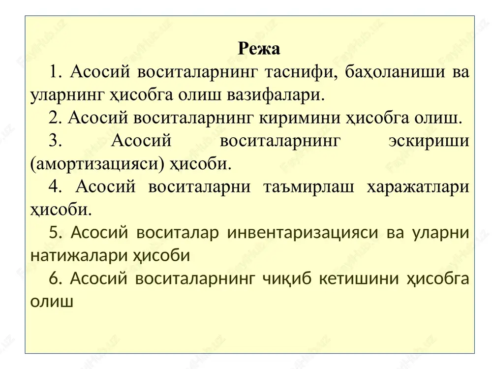 hun etarli bo'lgan summa. qoldiq qiymat jamlangan amortizatsiya summasini chegirgan holda asosiy vositalarning boshlang'ich (tiklash) qiymati. tugatish qiymat asosiy vositalarning chiqib ketishi bo'yicha kutilayotgan xarajatlarni chegirgan holda kutila- yotgan foydali xizmat muddati oxirida asosiy vositalarni tugatish chog'ida olinadigan aktivlarning faraz qilinayotgan summasi. 2. asosiy vositalarning kirimini hisobga olish. qo'yidagi hollarda asosiy vasitalar kirib keladi o'zi tomonidan yaratilganda ustav kapitaliga ulush sifatida kiritilganda sotib olinganda tekinga olinganda ayirboshlanganda asosiy vositalarni kirimini quyidagi schyotdarda hisobga olinadi: 0110 "er"; 0111 "erni obodonlashtirish"; 0112 "uzoq muddatli ijara shartnomasi bo'yicha olingan asosiy vositalarni obodonlashtirish"; 0120 "binolar, inshootlar va uzatuvchi moslamalar"; 0130 "mashina va asbob-uskunalar"; 0140 "mebel va ofis jihozlari"; 0150 "kompyuter jihozlari va hisoblash texnikasi"; 0160 "transport vositalari"; 0170 "ishchi va mahsuldor hayvonlar"; 0180 "ko'p yillik o'simliklar"; 0190 "boshqa asosiy vositalar"; 0199 "konservatsiya qilingan asosiy vositalar". asosiy vositalarni hisobga oluvchi schyotlarning bog'lanishi t/r xo'jalik muomalalarining mazmuni schyotlarning bog'lanishi debet kredit 1 qurib bitkazilgan va foydalanishga …