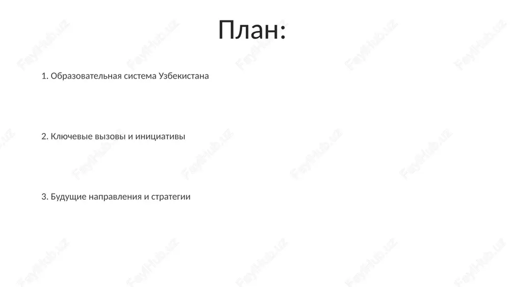chiteley. uchebniy plan i standarti uchebniy plan fokusiruetsya na natsionalnoy identichnosti, universalnix tsennostyax i prakticheskix navikax. standarti sootvetstvuyut mejdunarodnim pokazatelyam, odnovremenno delaya aktsent na uzbekskom yazike i kulture. sistema obrazovaniya tsentralizovana s silnim aktsentom na podgotovku i razvitie uchiteley. inklyuzivnoe obrazovanie klyuchevie initsiativi vklyuchayut dostupnuyu infrastrukturu, adaptirovannie uchebnie materiali i podgotovku uchiteley dlya inklyuzivnoy pedagogiki. uzbekskaya sistema obrazovaniya proxodit reformu, napravlennuyu na povishenie inklyuzivnosti, s fokusom na individualnie potrebnosti i prodvijenie ravnix vozmojnostey. inklyuzivnoe obrazovanie stremitsya sozdat uchebnuyu sredu, dostupnuyu dlya vsex uchenikov, nezavisimo ot ix potrebnostey. upravlenie i administrirovanie tsentralizovannaya sistema s ministerstvom narodnogo obrazovaniya, kontroliruyushim vse aspekti obrazovaniya. natsionalniy uchebniy plan, standartizirovannoe testirovanie i podgotovka uchiteley. gosudarstvo obespechivaet besplatnoe obrazovanie s nachalnoy do sredney shkoli. pravitelstvennie initsiativi po modernizatsii sistemi i povisheniyu kvalifikatsii uchiteley otkrivayut vozmojnosti dlya razvitiya. ustarevshie uchebnie plani i metodi prepodavaniya prepyatstvuyut vovlecheniyu studentov i razvitiyu kriticheskogo mishleniya. ogranichenniy dostup k texnologiyam i resursam sozdaet …
