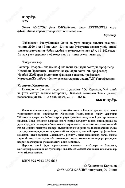 mov © “uamsn ka8nk” nashriyoti, 2010 yil www.ziyouz.com kutubxonasi kirish hayot va jamiyatdagi barcha o'zgarishlarning asosi inson tafakkuridir. tafakkurda o'zgarish bo'lmas ekan, ijtimoiy hayotda ham o'zgarish bo'lishi dushvor. istiqlol davriping yuzaga kelishi ham shuning mahsuli. ma'lumki, o'z navbati- da har bir jamiyat o'z muammosini yuzaga keltiradi, shunga muvofiq insoniyatning hayotga qarash tarzini ham o'zgartiradi. bu ruhiyat bilan bog'liq masaladir. 70 yil davomida ma'na- viyat, milliy axloq asosi bo'lgan dinidan, o'tmishda o'zini kim bo'lganligini namoyon qilish qudratiga ega bo'lgan tari- xi, milliy qadriyatlaridan mahrum bo'lgan xalq istiqloldap keyin bunga muyassar bo'lgach, unda o'zidan, o'z millatidan g'ururlanish tuygusi yuzaga keldi. chunki u ruhsizlikdan qutuldi, ruhi ozod, hur bo'ldi. ruhi hur odamning yuragi bo- tir bo'ladi. u hamma narsani yorqin ko'radi, mohiyatini to'g'ri anglaydi. bu borada prezidentimiz i. a. karimov shunday deydi: “odamlarda o'zligini anglash, milliy gurur, oriyat, o'tmishdan faxrlanish, porloq kelajakni o'z qo'limizga olga- nimizdan g'ururlanish kabi tuygular kamol topyapti, ularning bugungi …