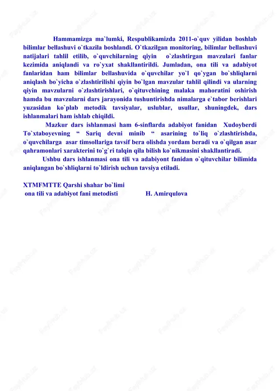 avsiflash malakasini shakllantirish; b) tarbiyaviy maqsad: o’smirlar ongiga kuch-bilim va tafakkurda ekanligini singdirish. c) rivojlantiruvchi maqsad: o’quvchilar hamjihatligini oshirish, og’zaki nutqini o’stirish, dunyoqarashini kengaytirish; darsning jihozi: darslik, xudoyberdi to’xtaboyevning asarlari, tarqatma materiallar, multimediya, videoproyektor, oq qog’ozlar. darsning shiori: “kuch – bilim va tafakkurda”. (i.a.karimov) darsning turi: o’quvchilarning bilim, ko’nikmalarini rivojlantiruvchi, umumlashtiruvchi. dars metodi: yakka tartibda va guruhlarda ishlash, “yelpig’ich” usuli. darsning borishi: a) tashkiliy qism - salomlashish; - davomatni aniqlash (bunda navbatchi o’quvchi 4 qator she’r bilan vazifasini boshlab, bugungi kun sanasi va sinfning davomati haqida ma’lumot beradi). - kirish suhbat (o’quvchilar diqqatini darsga jab etish maqsadida ma’naviyat daqiqasi tashkil etiladi. bunda mashhur masalchi ezop va uning donishmandligi aql-zakovatini ko’rsatuvchi rivoyat aytib beriladi). o’quvchilar bundan xulosa yasashadi. b) o’tilgan mavzuni mustahkamlash (uyga vazifa (daftaringizga hoshinmjon tilidan kiritilgan tabiat tasviri, hazil mutoiba so’zlarni yozib oling) tekshiriladi). tezkor savol-javob o’tkaziladi. 1. hoshimjon qalpoqni dastlab qayerda sinab ko’rdi? – uyda. 2. “sariq devni …