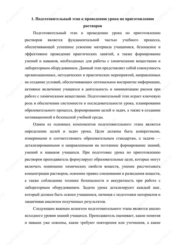 lov i zakanchivaya analizom poluchennix rezultatov. sleduyushim vajnim aspektom podgotovitelnogo etapa yavlyaetsya analiz isxodnogo urovnya znaniy uchashixsya. prepodavatel otsenivaet, kakie ponyatiya i naviki uje osvoeni, kakie trebuyut povtoreniya ili utochneniya, a kakie yavlyayutsya novimi i trebuyut podrobnogo ob'yasneniya. takoy analiz pozvolyaet adaptirovat soderjanie uroka, metodi ob'yasneniya i ispolzuemie posobiya k konkretnoy gruppe uchashixsya, uchitivaya ix vozrastnie, psixologicheskie i kognitivnie osobennosti. dlya opredeleniya urovnya znaniy mogut ispolzovatsya predvaritelnie testi, oprosi, ustnie voprosi, a takje analiz predidushix rabot i laboratornix zadaniy. podgotovka oborudovaniya i ximicheskix veshestv yavlyaetsya neot'emlemoy chastyu podgotovitelnogo etapa. prepodavatel zaranee proveryaet nalichie vsex neobxodimix materialov, ix ispravnost i gotovnost k ispolzovaniyu. eto vklyuchaet podgotovku mernix tsilindrov, kolb, probirok, vesov, steklyannoy i plastikovoy posudi, a takje neobxodimix ximicheskix veshestv, takix kak soli, kisloti, osnovaniya, rastvoriteli i indikatori. vajno ubeditsya v sootvetstvii kolichestva i kontsentratsii veshestv trebovaniyam uchebnogo plana i laboratornogo zadaniya, a takje v otsutstvii povrejdeniy ili defektov oborudovaniya, kotorie …