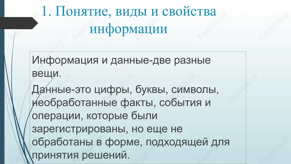 duyushimi xarakteristikami . tochnaya — informatsiya doljna bit dostatochno tochnoy dlya dostijeniya predpolagaemoy tseli, i litso, prinimayushee resheniya, doljno polagatsya na etu informatsiyu.polnota — chem polnee informatsiya, tem ona nadejnee. polnaya — chem polnee informatsiya, tem ona nadyojnee. rasxodi — stoimost polucheniya informatsii ne doljna previshat poluchaemuyu ot neyo polzu. s ponyatnoy i udobnoy informatsiey gorazdo proshe rabotat. relevantnost — predstavlennaya informatsiya doljna bit sosredotochena na samom glavnom, ignoriruya vtorostepennoe. adaptivnost — informatsiya doljna bit adaptirovana k informatsionnim potrebnostyam i urovnyu ponimaniya predpolagaemix poluchateley. svoevremennost — ustarevshaya informatsiya — pustaya trata vremeni, usiliy i deneg. prostota ispolzovaniya — informatsiya doljna bit naglyadno predstavlena ​​i peredana s ispolzovaniem pravilnogo instrumenta i kanala svyazi. 2. informatsionnaya sistema, ee tipi i ispolzovanie v upravlenii v sovremennom delovom mire mnogie organizatsii imeyut i obrabativayut bolshie ob'yomi dannix i informatsii. vipolnyat etu rabotu vruchnuyu netselesoobrazno, poetomu oni polagayutsya na avtomatizirovannie sistemi dlya vipolneniya neobxodimoy obrabotki …