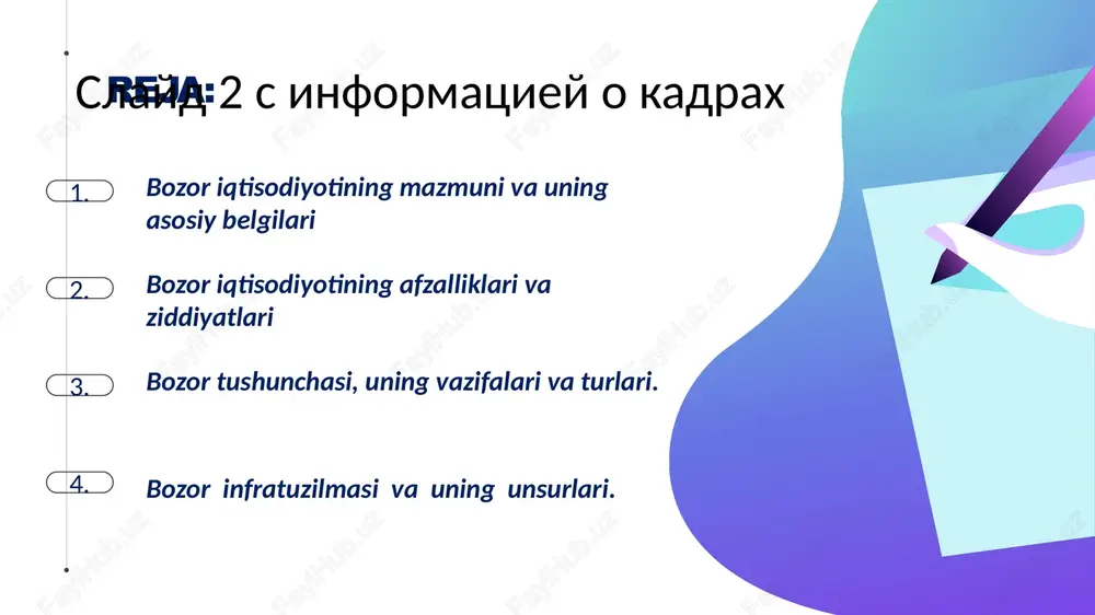 lishni maqsad qilib qo‘ymagan, asosan iqtisodiyotni tartibga solish vazifasini amalga oshiradigan, har xil byudjet tashkilotlari va muassasalari sifatida namoyon bo‘ladi. uy xo‘jaliklari iqtisodiyotning iste’mol sohasida faoliyat qiluvchi asosiy tarkibiy birlik slayd 4 s informatsiey o kadrax 4 bozor iqtisodiyotini tartibga solish mexanizmi har qanday bozor iqtisodiyotini tartibga solish mexanizmi asosan to‘rtta tarkibiy qismdan iborat bo‘ladi: slayd 8 s informatsiey o kadrax 1 narx 2 talab 3 taklif 4 raqobat 5 turli shakllardagi mulkchilikning mavjud bo‘lishi va unda xususiy mulkchilikning ustun turishi tadbirkorlik va tanlov erkinligi bozor iqtisodiyotining muhim va umumiy belgilari 1 2 3 4 slayd 7 s informatsiey o kadrax 5 raqobat kurashning mavjudligi davlatning iqtisodiyotga cheklangan holda aralashuvi korxona va firmalarning ichki va tashqi shart-sharoitlar o‘zgarishlariga moslashuvchanligi 6 2. bozor iqtisodiyotining afzalliklari va ziddiyatlari bozor iqtisodiyotining tarixan tarkib topgan ikki turini ajratish zarur. birinchisi klassik yoki sof bozor iqtisodiyoti deb atalib, uzoq vaqt davomida shakllanib, g‘arbdagi rivojlangan mamlakatlarda …