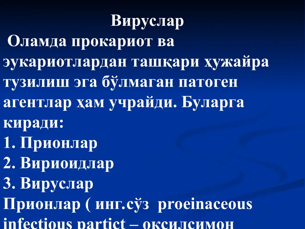 i dnk. - kapsid kavati. (nukleokapsid ) murakkab viruslarda - rnk yoki dnk - kapsid - superkapsid. nuklein kislota iplarining soniga karab : 1 – ipli dnk tutuvchi 2 – ipli dnk tutuvchi 1 – ipli rnk tutuvchi 2 – ipli rnk tutuvchi. 3 xil formasi kuzatiladi: virion – xujayra tashkarisida. virus – xujayra ichida aktiv formasi provirus – xujayra genomi bilan birikkan xolatda. ulchami – nm. 1000 nm = 1mkm ulchami buicha 3 guruxga bulinadi 1. 15-25 nm – mayda viruslar 2. 100-120 nm – urta viruslar 3. 250-300 nm – katta viruslvr viruslarning formasi: 1.sferik – kup kirrali 2. tayokchasimon 3. ipsimon 4. uksimon 5. gishtsimon viruslarning xujayra bilan uzaro ta'sir stadiyalari: 1. virusning xujayraga adsorbtsiyalanishi. 2. virusning xujayra ichiga kirishi. 3. virusning oksil kobigidan xolos bulishi. 4. traskriptsiya 5. translyatsiya 6. replikatsiya 7. virus komponentlarining yigilishi 8. virusning xujayradan chikishi. viruslar keltirib chiqaruvchi yuqumli kasalliklar diognostikasi: - …