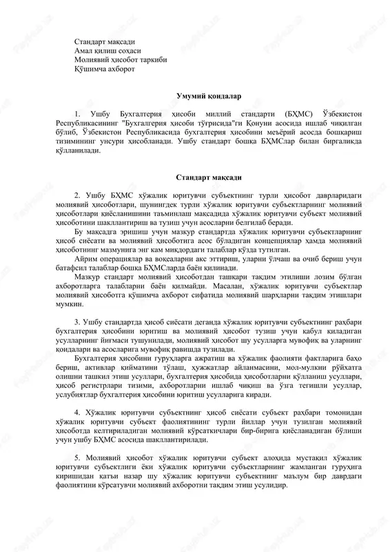 oliyaviy hisobotiga asos bo'ladigan kontseptsiyalar hamda moliyaviy hisobotning mazmuniga eng kam miqdordagi talablar ko'zda tutilgan. ayrim operatsiyalar va voqealarni aks ettirish, ularni o'lchash va ochib berish uchun batafsil talablar boshqa bhmslarda bayon qilinadi. mazkur standart moliyaviy hisobotdan tashqari taqdim etilishi lozim bo'lgan axborotlarga talablarni bayon qilmaydi. masalan, xo'jalik yurituvchi sub'ektlar moliyaviy hisobotga qo'shimcha axborot sifatida moliyaviy sharhlarni taqdim etishlari mumkin. 3. ushbu standartda hisob siyosati deganda xo'jalik yurituvchi sub'ektning rahbari buxgalteriya hisobini yuritish va moliyaviy hisobot tuzish uchun qabul qiladigan usullarning yig'masi tushuniladi, moliyaviy hisobot shu usullarga muvofiq va ularning qoidalari va asoslariga muvofiq ravishda tuziladi. buxgalteriya hisobini guruhlarga ajratish va xo'jalik faoliyati faktlariga baho berish, aktivlar qiymatini to'lash, hujjatlar aylanmasini, mol-mulkni ro'yxatga olishni tashkil etish usullari, buxgalteriya hisobida hisobotlarni qo'llanish usullari, hisob registrlari tizimi, axborotlarni ishlab chiqish va o'zga tegishli usullar, uslubiyatlar buxgalteriya hisobini yuritish usullariga kiradi. 4. xo'jalik yurituvchi sub'ektning hisob siyosati sub'ekt rahbari tomonidan xo'jalik yurituvchi sub'ekt …