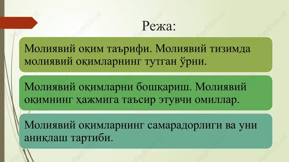 pul mablag'lari moliyaviy oqimlar korxonaning ichki muhiti (korxona bo'limlari, omborlar, tsex...) tashqi muhiti (boshqa korxonalar)da amalga oshiriladi. moliyaviy oqim ma'lum bir belgilariga ko'ra turlarga ajratiladi: korxonaga nisbatan: ichki va tashqi; xo'jalik yuritish shakli bo'yicha: joriy faoliyat bo'yicha, moliyaviy faoliyat bo'yicha va investitsion faoliyat bo'yicha; xo'jalik faoliyatiga xizmat ko'rsatish bo'yicha: korxona bo'yicha umumiy, faoliyat turlari bo'yicha; tarkibiy tuzilishi bo'yicha; alohida operatsiyalar bo'yicha; moliyalashtirish manbalari bo'yicha: o'z, qarz va davlat moliyalashtirilishi; hajmni aniqlash bo'yicha: yalpi va sof; valyutada ifodalanishiga ko'ra: milliy va xorijiy; operatsiyalarni amalga oshirishda etarliligi bo'yicha: etarli (optimal), ortiqcha va taqchil; moliyaviy oqim ma'lum bir belgilariga ko'ra turlarga ajratiladi: xo'jalik aloqalarining shakli bo'yicha: gorizontal va vertikal; davomiyligi bo'yicha: bir martalik, qisqa muddatli va uzoq muddatli; vaqt davomida baholanishi bo'yicha: joriy va kelajakdagi; rejalashtirish va byudjetlashtirishga tegishliligi bo'yicha: rejalashtirilgan va rejadan tashqari; boshqarish bo'yicha: boshqariladigan va boshqarilmaydigan; operatsiyalarni amalga oshirishdagi ahamiyati bo'yicha: ustuvor va ikkilamchi; moliyaviy resurslar turi bo'yicha: pul oqimi, …