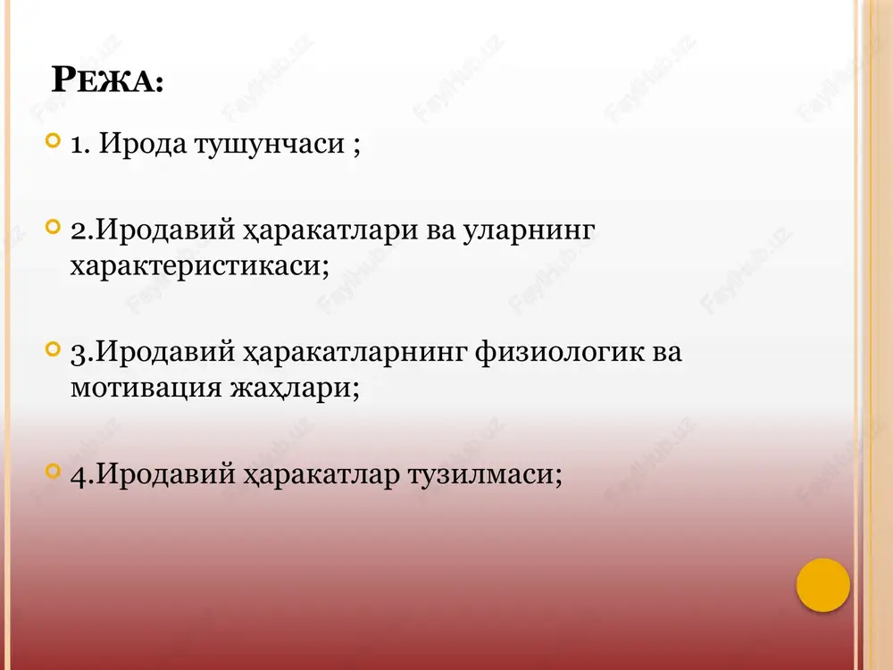 r harakatga undaydi (piramida yo'llari). 6 irodaviy harakatlar motvlar ta'siri ostida harakatni amalga oshirilishini ta'minlovchi sabablar bilan bog'liq irodaviy motivlar asosida yotadi: ehtiyojlar emotsiyalar hissiyot qiziqish va mayilliklar dunyoqarash va qarashlar e'tiqod va ideallar 4 xohish-istak mayllar maqsad shakllanishi uchun eng muhimi mazmuni xarakter ahamiyati ahamiyatli maqsad bo'lar ekan unga erishish uchun intilish kuchli bo'ladi faoliyatga undovchi bir nechta xohish-istak, har xil intilishlarning to'qnashuvi motivlar kurashi sanaladi iotivlar kurashi qaror qabul qilish bilan yakunlanadi . bu esa maqsadni tanlash va ungar erishish yo'llari bilan bog'liq. insonning qaror qabul qilishi uning qat'iyatliligi bilan bog'liq. motivlar kurashi irodaviy aktlar ixtiyoriy harakat tuzilmasi n.ax. ixtiyoriy harakatni ikki tomonini ajratib ko'rsatdi: qo'zg'alishni shakllanishi (intentsiya) va uni amalga oshirish. birinchisi motivatsiya bilan bog'liq bo'lsa, ikkinchisi esa haraktni amalga oshirish hamda uni nazorat qilish bilan bog'liq. ixtiyoriy harakat tuzilmasi n.lange esa to'rta qismga ajratdi: ehtiyoj, his etish, ya'ni intilish maqsad qo'yish harakatni tasavvur qilish o'zini o'zi …