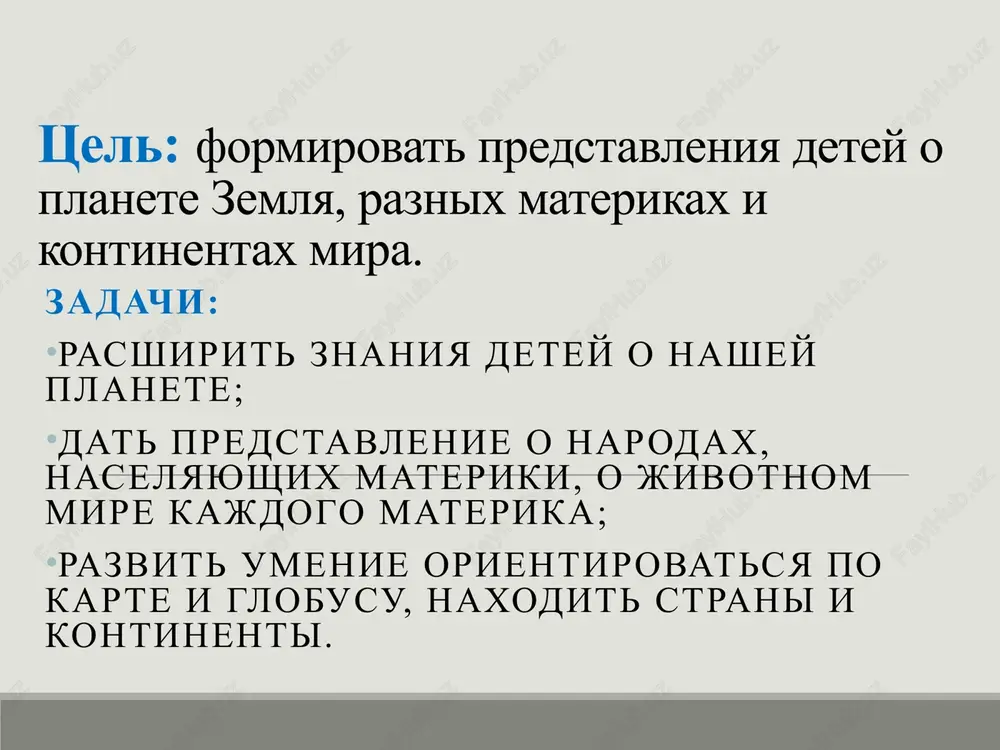 idi – lyudi s nauchnix stantsiy zemlya – nash obshiy dom dlya vsex, kto na ney jivyot. ona vsem nujna, i vse, kto na ney jivyot, toje nujni zemle. u nas nad golovoy obshaya krisha – goluboe nebo. pod nogami obshiy pol – zemnaya poverxnost, u nas na vsex odin svetilnik i pechka – solntse. i vsyo eto – lyudi doljni berech. image1.png image2.jpeg image3.png image4.jpeg image5.jpeg image6.jpeg image7.jpeg image8.jpeg image9.jpeg image10.jpeg image11.jpeg image12.jpeg image13.jpeg image14.jpeg image15.jpeg image16.jpeg image17.jpeg image18.jpeg image19.jpeg image20.jpeg image21.jpeg image22.jpeg image23.jpeg image24.jpeg image25.jpeg image26.jpeg image27.jpeg image28.jpeg image29.jpeg image30.jpeg image31.jpeg image32.jpeg image33.jpeg image34.jpeg /docprops/thumbnail.jpeg