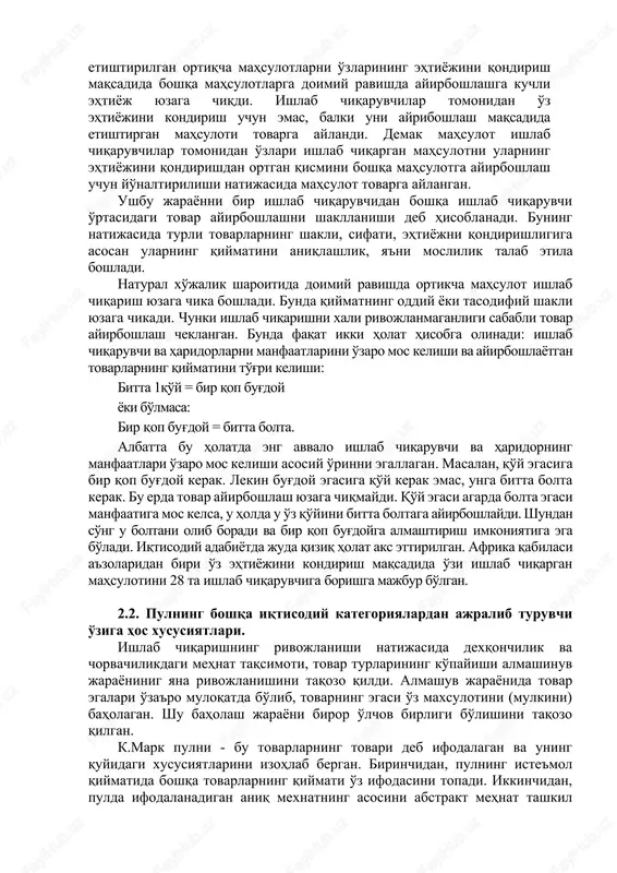 , ular har xil shakllarda chiqarilgan va keyinchalik amaliyotda qulay bo'lgan aylana (shu shakl-da metall emirilishi kam bo'ladi) shaklda chiqarilgan. kredit pullar deb kredit munosabatlar asosida yuzaga keluvchi, to'lov vositasini bajaruvchi qiymat belgilariga aytiladi. dexqonchilik, chorvachilik va xunarmandchilikning ajrab chiqishi tufayli ularda endi mahsulot bilan bir vaqtda tovar ishlab chiqarish paydo bo'ldi. ushbu ishlab chiqaruvchilar o'rtasida o'zlaridagi etishtirilgan ortiqcha mahsulotlarni o'zlarining ehtiyojini qondirish maqsadida boshqa mahsulotlarga doimiy ravishda ayirboshlashga kuchli ehtiyoj yuzaga chiqdi. ishlab chiqaruvchilar tomonidan o'z ehtiyojini kondirish uchun emas, balki uni ayriboshlash maqsadida etishtirgan mahsuloti tovarga aylandi. demak mahsulot ishlab chiqaruvchilar tomonidan o'zlari ishlab chiqargan mahsulotni ularning ehtiyojini qondirishdan ortgan qismini boshqa mahsulotga ayirboshlash uchun yo'naltirilishi natijasida mahsulot tovarga aylangan. ushbu jarayonni bir ishlab chiqaruvchidan boshqa ishlab chiqaruvchi o'rtasidagi tovar ayirboshlashni shakllanishi deb hisoblanadi. buning natijasida turli tovarlarning shakli, sifati, ehtiyojni qondirishligiga asosan ularning qiymatini aniqlashlik, ya'ni moslilik talab etila boshladi. natural xo'jalik sharoitida doimiy ravishda ortikcha mahsulot …