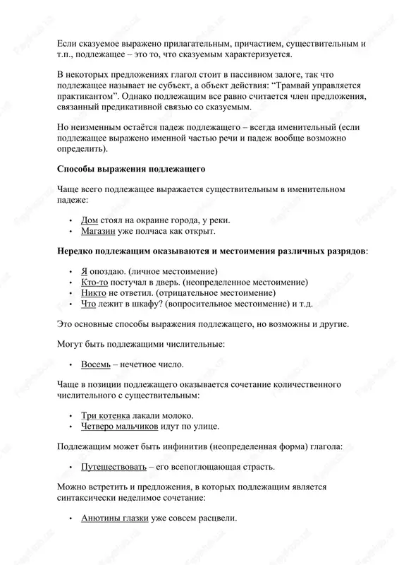 predlojeniya, svyazanniy predikativnoy svyazyu so skazuemim. no neizmennim ostayotsya padej podlejashego – vsegda imenitelniy (esli podlejashee virajeno imennoy chastyu rechi i padej voobshe vozmojno opredelit). sposobi virajeniya podlejashego chashe vsego podlejashee virajaetsya sushestvitelnim v imenitelnom padeje: · dom stoyal na okraine goroda, u reki. · magazin uje polchasa kak otkrit. neredko podlejashim okazivayutsya i mestoimeniya razlichnix razryadov: · ya opozdayu. (lichnoe mestoimenie) · kto-to postuchal v dver. (neopredelennoe mestoimenie) · nikto ne otvetil. (otritsatelnoe mestoimenie) · chto lejit v shkafu? (voprositelnoe mestoimenie) i t.d. eto osnovnie sposobi virajeniya podlejashego, no vozmojni i drugie. mogut bit podlejashimi chislitelnie: · vosem – nechetnoe chislo. chashe v pozitsii podlejashego okazivaetsya sochetanie kolichestvennogo chislitelnogo s sushestvitelnim: · tri kotenka lakali moloko. · chetvero malchikov idut po ulitse. podlejashim mojet bit infinitiv (neopredelennaya forma) glagola: · puteshestvovat – ego vsepogloshayushaya strast. mojno vstretit i predlojeniya, v kotorix podlejashim yavlyaetsya sintaksicheski nedelimoe sochetanie: · anyutini glazki …