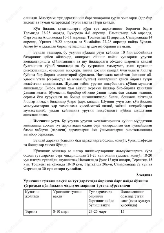 r daraxt yoki o'simliklarning rivojlanishi yoki gullashiga qarab; 3. foydali haroratlar yig'indisiga qarab; 4. tut daraxti novdasidagi kurtaklarning o'sishi va rivojlanishini kuzatib borish yo'li bilan aniqlash. birinchi usul. o'tgan yillari qurt urug'i ochirishga qo'yilgan ma'lumotlarga qarab inkubatsiya muddati aniqlanganda tut novdasi kurtagining barg yozishi oldingi yillarda qachon yuz bergani ham hisobga olinadi. ma'lumki tut daraxtining barg chiqarishi turli zonalarda (har bir viloyat va tuman chegarasida) turli vaqtga to'g'ri keladi. ko'p yillik kuzatishlarga ko'ra tut daraxtining birinchi bargi termizda 23-25 martda, buxoroda 4-6 aprelda, namanganda 6-8 aprelda, farg'ona va andijonda 10-11 aprelda, toshkentda 12 aprelda, samarqandda 14 aprelda, urganch 19-22 aprelda va chimboyda 27-28 aprelda paydo bo'ladi. ammo bu muddatdan biroz chetlashishlar ham yuz berishi mumkin. bundan tashqari, bu usulni qo'llash uchun keyingi 10 yil mobaynida bahorning qaysi oylarida, aniqrog'i oyning qaysi kunlarida urug'ni jonlantirishga qo'yilganligi va shu yillardagi ob-havo sharoiti qanday bo'lganligi ko'rib chiqiladi va bu to'g'ridagi ma'lumot, ya'ni qurtning …