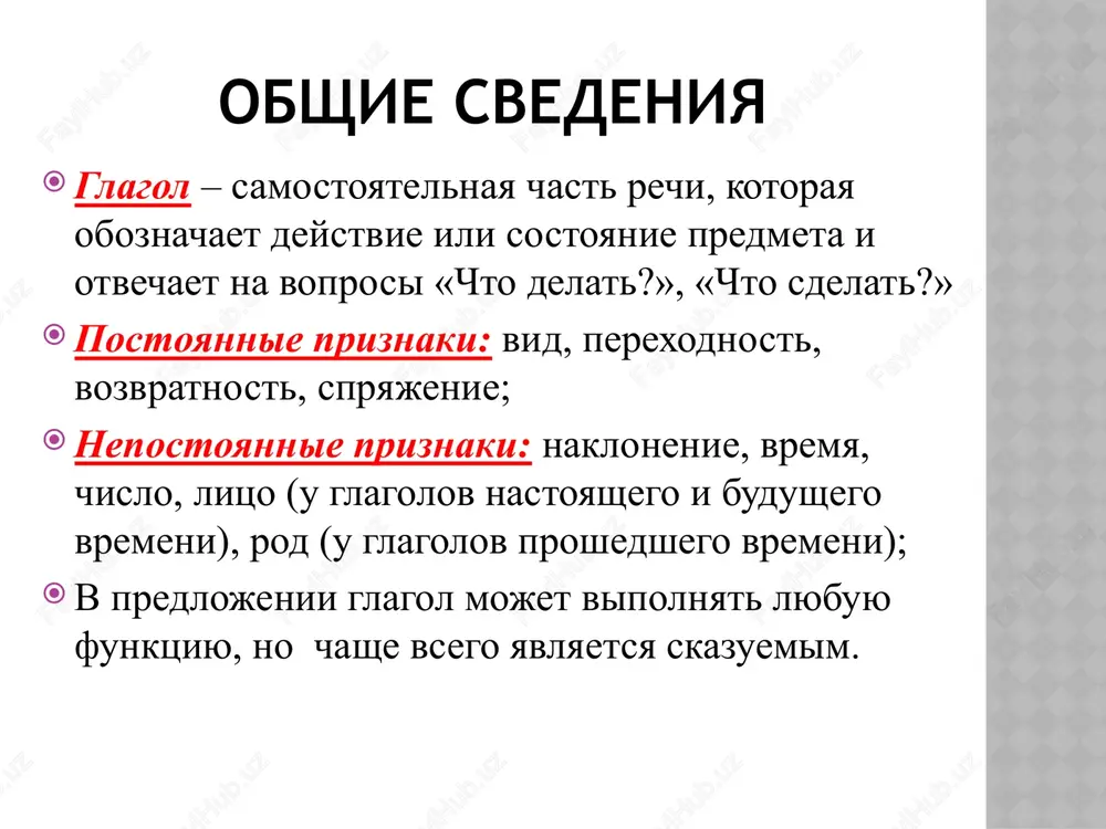 ivayut na zavershennost deystviya, ego rezultat, konets ili nachalo (prochitat, pobejat). takie glagoli imeyut proshedshee i budushee vremya; glagoli nesovershennogo vida otvechayut na vopros «chto delat?» i oboznachayut deystvie, proxodyashee v nastoyashem vremeni ili povtoryayusheesya (chitat, bejat). takie glagoli imeyut formi vsex vremen. spryajenie glagolov spryajenie – eto izmenenie glagolov po litsam i chislam. v russkom yazike videlyayut glagoli i spryajeniya (spryagayutsya kak slovo poyu), ii spryajeniya (spryagayutsya kak siju), raznospryagaemie (xotet, bejat, chtit, brezjit), osobo spryagaemie (arxaichnie) (dat, sozdat, est, nadoest). opredelenie spryajeniya glagolov esli okonchanie udarnoe, to glagol prosto neobxodimo izmenit po litsam i chislam, est izmenyatsya kak poyu, to spryajenie i, est kak siju, to spryajenie ii; dlya glagolov s bezudarnim okonchaniem neobxodimo postavit ego v formu infinitiva i opredelit, chto stoit pered formoobrazuyushim suffiksom; ko vtoromu je spryajenyu otnesem mi bez somnenya vse glagoli, chto na –it, isklyuchaya brit, stelit, a eshe: smotret, obidet, slishat, videt, …