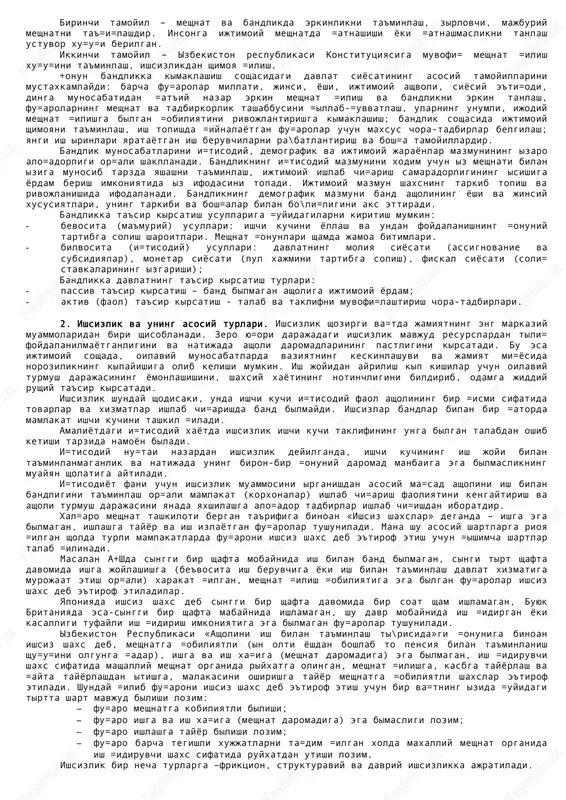 i=. shuning uchun xozirga kelib, jashonning il\or mamlakatlari i=tisodiyot tara==iyotinining yu=ori darajaga olib chi=ish bilan tila bandlik sari intiluvchi i=tisodiy siyosatga amal =ilishmo=da. samarali bandlik deyilganda i=tisodiyot tarmo=larida band bilgan asholining ishchi kuchidan yu=ori unum bilan foydalanishning tixtovsiz jarayoni tushuniladi. samarali bandlikning asosiy mezoni bilib meshnat unumdorligining isishi xisoblanadi. bandlikning i=tisodiyot rivojlanishining ba'zi bos=ichlari uchun mushim shisoblangan kirinishlaridan biri tili= bilmagan bandlikdir. tili= bilmagan bandlik deyilganda ishchi kuchining =is=artirilgan ish rejimlarida va tartibda ishlash muayyan xolatiga aytiladi. bandlik turlari tila bandlik samarali bandlik tila bilmagan bandlik meshnatga yaro=li barcha asholining ishlab chi=arishda mash\ulligi meshnatga yaro=li asholining ish bilan band =ismidan yu=ori unum bilan foydalanish. +is=artirilgan ish rejimida ishlash. 1-rasm. asholi bandligining turlari. izbekiston respublikasining «asholini ish bilan ta'minlash ti\risida»gi +onun ilk bor 1992 yil 13 yanvarda =abul =ilingan bilib, unga 1993-1995 yillarda bir =ator izgartirish va =ishimchalar kiritilgan edi. izbekiston respublikasi oliy majlisining 1998 yil 1 mayda bilib itgan birinchi …