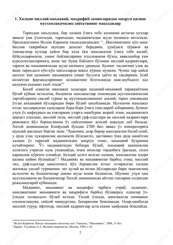 olib, u erda uzoq hukmronlik qilmoqchi bo'lsangiz, dastavval o'sha erda yashayotgan xalqni o'z tarixiy madaniyatidan mahrum eting, ma'naviy buhronni kuchaytiring. o'z madaniyatidan bebahra bo'lib, ma'naviy qashshoqlik holatiga uchragan xalq uyushmaydi, ichki nizolar girdobiga o'raladi, sizga qarshilik ko'rsata olmaydi. bunday holga kelgan xalqni, mamlakatni idora qilish qiyin bo'lmaydi”. madaniyat va ma'naviyatni barbod etish, milliy til, urf-odatlar kamolotiga yo'l bermaslik itoat ettirilgan xalqni jilovda ushlab turishning eng qulay va nozik yo'llaridan biri ekanligini istilochi va bosqinchilar doimo juda yaxshi bilishgan. shuning uchun ham mustamlakachi va bosqinchilar xitoy donishmandi aytgan gaplarni oldindan rejalashtirib qo'yishadi. madaniyat, ma'naviyat va ma'rifat zarbaga uchrab, xalqning, mamlakatning ma'naviyati va ma'rifati barbod bo'laversa, odamlar o'z-o'zidan e'tiqodsiz bo'lib ketadi. unday o'lkada, mamlakatda ommaning olomonlashuvi, siyosiy manqurtlik, beparvolik boshlanadi. oxir-oqibatda milliy g'urur, iftixor, milliy qadriyatlar asta-sekin zaiflasha boshlaydi. ana shunday o'lkani, mamlakatni, uning xalqini mustamlakachilik kishanlarida ushlab turish, itoatkor qulga aylantirish oson kechadi. chingizxon ham markaziy osiyo zaminini istilo qilayotganida o'z …