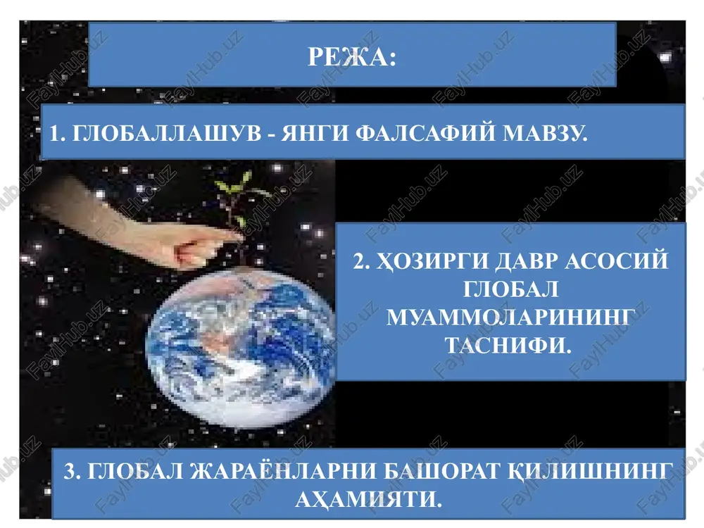 lashuvi atrof muhitning tanazzuliga olib keldi va tez orada insonning o'zi ham tanazzulga yuz tutganini namoyon etdi. zero, inson xulq-atvori, tasavvurlari va fikrlash tarzi uning atrofida shitob bilan yuz bera boshlagan o'zgarishlarga muvofiq o'z vaqtida o'zgarishga qodir bo'lmay qoldi. ijtimoiy-iqtisodiy jarayonlar jadal sur'atlarda rivojlanishiga insonning fan va texnika sohasidagi yangi yutuqlar bilan ko'p karra kuchli izchil o'zgartiruvchi faoliyati sabab bo'ldi. global tendentsiyalarni anglashning ahamiyati jahonda yuz berayotgan o'zgarishlarning ba'zi bir tendentsiyalari bu o'zgarishlar barchaga ravshan bo'lishidan oldinroq olimlar va faylasuflar diqqat markazidan o'rin oldi. shu tariqa tub o'zgarishlar nafaqat jamiyat qurilishi negizlarida, balki dunyo miqyosida yuz berayotgan ijtimoiy jarayonlarning asosiy tendentsiyalarida ham aks etgani ta'kidlandi. global jarayonlar rivoji biosferaga antropogen ta'sirning kuchayishi va insonning real «geologik kuch»ga aylanishi; ommaviy madaniyat, avvalo kino, musiqa, adabiyot, keng iste'mol mollari ishlab chiqarish sohasida faol rivojlana boshlashi; makon va vaqtni ilk bor insonning kundalik hayoti ko'rsatkichlariga qadar uzil-kesil «qisqartirgan» havo kemalarida qit'alararo qo'nmay, to'g'ri …