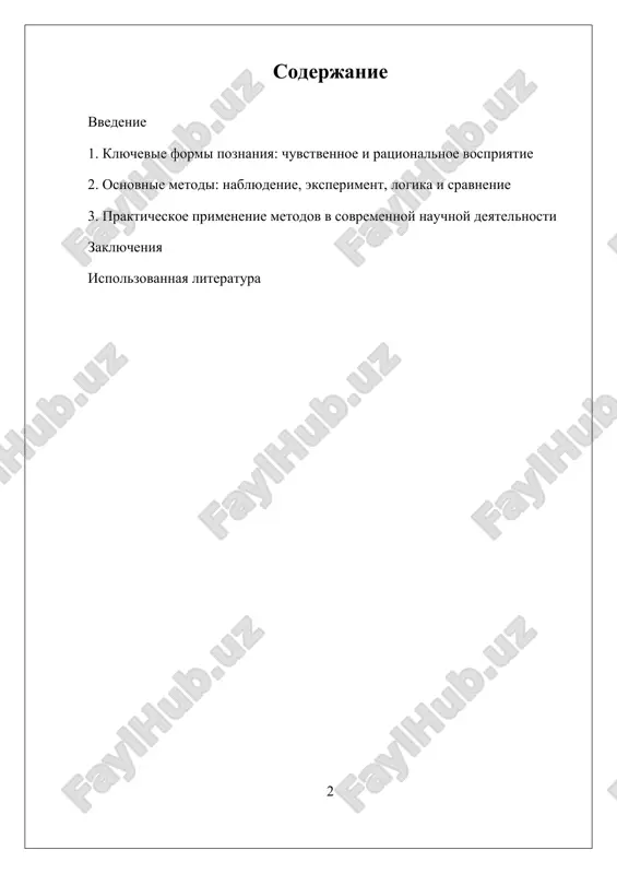 takie kak nablyudenie, eksperiment, sravnenie, analiz, sintez i logicheskie operatsii — deduktsiyu i induktsiyu — primenyayutsya vo mnogix oblastyax nauki i pozvolyayut poluchat ob'ektivnie rezultati. chastnie metodi xarakterni dlya konkretnix nauk i vklyuchayut spetsificheskie priemi, naprimer ximicheskiy analiz, biologicheskie eksperimenti ili istoricheskiy metod. i. klyuchevie formi poznaniya: chuvstvennoe i ratsionalnoe vospriyatie klyuchevie formi poznaniya — chuvstvennoe i ratsionalnoe — yavlyayutsya fundamentalnimi sredstvami, s pomoshyu kotorix chelovek vosprinimaet, osmislivaet i ponimaet okrujayushiy mir. kajdaya iz nix obladaet svoimi osobennostyami, mexanizmami funktsionirovaniya i rolyu v protsesse priobreteniya znaniy. chuvstvennoe poznanie, ili vospriyatie, yavlyaetsya pervichnoy formoy polucheniya informatsii o mire i baziruetsya na organax chuvstv — zrenii, sluxe, osyazanii, vkuse i zapaxe. blagodarya chuvstvam chelovek fiksiruet vneshnie priznaki predmetov i yavleniy: ix formu, tsvet, zvuk, teksturu i drugie xarakteristiki. etot tip poznaniya obespechivaet neposredstvenniy kontakt s okrujayushey deystvitelnostyu i slujit osnovoy dlya formirovaniya pervichnix predstavleniy. naprimer, nablyudenie za prirodoy, vospriyatie kartini ili proslushivanie …
