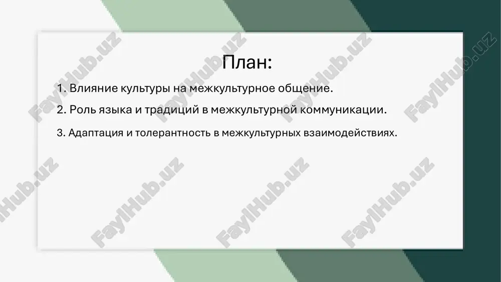 okazivayut vliyanie na stil obsheniya, normi vejlivosti i formi privetstviya. v nekotorix kulturax prinyato ispolzovat formalnie obrasheniya, v drugix je dopustimo neofitsialnoe obshenie. yazik slujit ne tolko sredstvom obsheniya, no i sposobom virajeniya kulturnix tsennostey i mirovozzreniya. v raznix kulturax sushestvuyut unikalnie yazikovie konstruktsii, kotorie mogut ne imet tochnogo perevoda, chto inogda vizivaet trudnosti v ponimanii. naprimer, v odnix yazikax bolshoe vnimanie udelyaetsya vejlivim formam obrasheniya, a v drugix aktsent delaetsya na kratkost i pryamotu. traditsii takje formiruyut osobennosti obsheniya: jesti, mimiku, sposobi virajeniya emotsiy i daje tematiku razgovorov. v nekotorix kulturax prinyato izbegat pryamix otkazov, ispolzuya myagkie formulirovki, togda kak v drugix pryamota schitaetsya normoy. razlichiya v yazikovix i kulturnix traditsiyax mogut sozdavat bareri v mejkulturnoy kommunikatsii, no znanie etix osobennostey pomogaet stroit bolee effektivnie i uvajitelnie vzaimootnosheniya. spasibo za vnimanie! slayd 1, tema: sotsiokulturnoy aspekt v mejkulturnoy kommunikatsii slayd 2, plan: slayd 3, 1. vliyanie kulturi na mejkulturnoe …