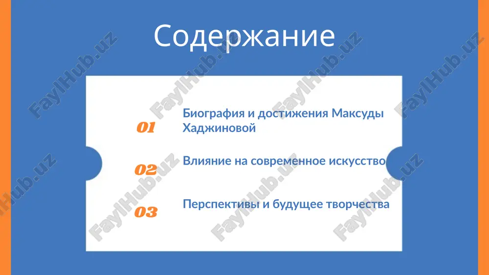ktivnie deystviya i izmeneniya v obshestve. tvorchestvo maksudi xadjinovoy v kontekste sovremennosti tvorcheskiy podxod maksudi xadjinovoy otlichaetsya unikalnim sochetaniem traditsionnix i sovremennix metodov. ona aktivno ispolzuet elementi narodnogo iskusstva, pridavaya im novoe zvuchanie i smisl. naprimer, v svoix rabotax ona vklyuchaet uzori i texniki, xarakternie dlya tkatskogo iskusstva, chto pozvolyaet ey videlyatsya sredi sovremennikov. raboti xadjinovoy otrajayut klyuchevie tendentsii sovremennogo iskusstva, takie kak mnogosloynost vospriyatiya i vzaimodeystvie s zritelem. ee proizvedeniya chasto stavyat voprosi o meste iskusstva v bistro menyayushemsya mire i o tom, kak ono mojet vliyat na obshestvo, naprimer, cherez installyatsii, kotorie pobujdayut zriteley vzaimodeystvovat s nimi. vliyanie tvorchestva maksudi na vospriyatie iskusstva v obshestve stanovitsya vse bolee zametnim. ee raboti sposobstvuyut rasshireniyu granits ponimaniya iskusstva i vdoxnovlyayut novoe pokolenie xudojnikov i zriteley na eksperimenti i issledovaniya v oblasti vizualnogo virajeniya, chto vidno na vistavkax, gde eyo tvorchestvo aktivno obsujdaetsya. perspektivi tvorchestva v sovremennom mire - novie napravleniya …