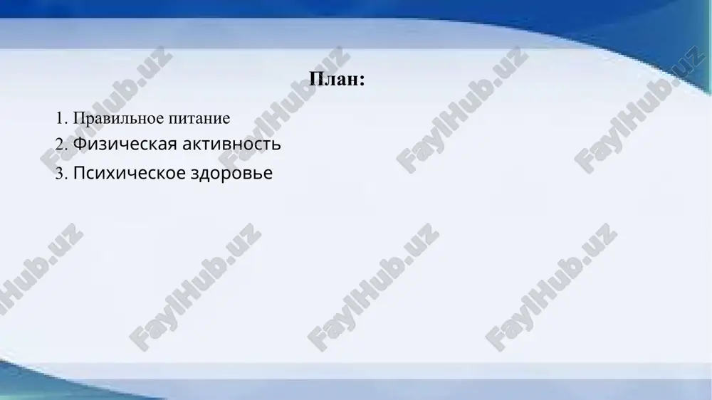 y sistemi, snijeniyu riska serdechno-sosudistix zabolevaniy i normalizatsii arterialnogo davleniya. dvijenie aktiviziruet obmen veshestv, uluchshaet rabotu pishevaritelnoy sistemi i pomogaet organizmu bistree vivodit toksini. umerennie fizicheskie nagruzki sposobstvuyut ukrepleniyu kostey, chto osobenno vajno dlya profilaktiki osteoporoza. zanyatiya sportom polojitelno vliyayut na emotsionalnoe sostoyanie. aktivnie lyudi reje stalkivayutsya s trevojnostyu i stressom, tak kak fizicheskaya nagruzka sposobstvuet virabotke endorfinov, uluchshayushix nastroenie. 2. psixicheskoe zdorove psixicheskoe zdorove — eto sostoyanie psixologicheskogo blagopoluchiya, pri kotorom chelovek sposoben spravlyatsya s obichnimi jiznennimi trudnostyami, rabotat produktivno i vnosit vklad v svoyu obshinu. ono vklyuchaet v sebya kak emotsionalnoe, tak i sotsialnoe blagopoluchie. vajno, chtobi psixicheskoe zdorove cheloveka podderjivalos ne tolko putem borbi s psixicheskimi zabolevaniyami, no i cherez profilaktiku. eto vklyuchaet v sebya umenie upravlyat stressom, podderjanie pozitivnogo nastroya, nalichie zdorovix sotsialnix svyazey i samopoznanie. narusheniya psixicheskogo zdorovya mogut proyavlyatsya v vide razlichnix rasstroystv, takix kak depressiya, trevojnie rasstroystva, shizofreniya, rasstroystva lichnosti i drugie. vajno …