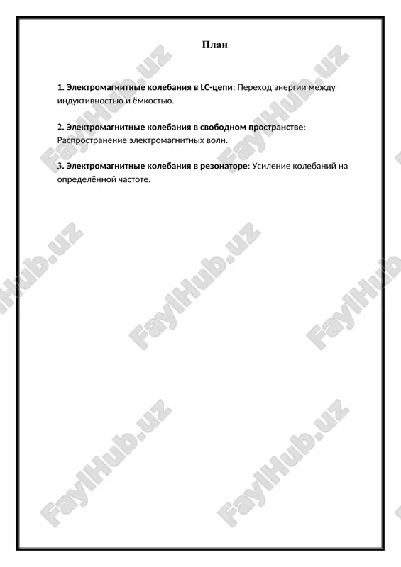 opisanie kolebaniy protsess kolebaniy v lc-tsepi mojno opisat differentsialnim uravneniem vtorogo poryadka. esli oboznachit zaryad na kondensatore cherez q(t)q(t)q(t), to uravnenie dlya lc-tsepi budet sleduyushim: ld2q(t)dt2+q(t)c=0l \frac{d^2 q(t)}{dt^2} + \frac{q(t)}{c} = 0ldt2d2q(t)​+cq(t)​=0 eto uravnenie opisivaet garmonicheskie kolebaniya zaryada na kondensatore i toka v tsepi. ego reshenie predstavlyaet soboy ostsillyatsii s uglovoy chastotoy ω\omegaω, kotoraya opredelyaetsya kak: ω=1lc\omega = \frac{1}{\sqrt{lc}}ω=lc​1​ gde ω\omegaω — uglovaya chastota, lll — induktivnost, ccc — yomkost. eta chastota zavisit tolko ot xarakteristik samoy tsepi i yavlyaetsya odnoy iz klyuchevix velichin, opredelyayushix povedenie kolebaniy. primeneniya lc-tsepey lc-tsepi naxodyat shirokoe primenenie v razlichnix oblastyax nauki i texniki. oni ispolzuyutsya v radiotexnike, dlya nastroyki rezonansnix chastot v peredayushix i prinimayushix ustroystvax. oni takje primenyayutsya v filtrax, gde neobxodimo videlit opredelyonniy diapazon chastot. lc-tsepi slujat osnovoy dlya sozdaniya kolebatelnix konturov v radioperedatchikax i priyomnikax, a takje dlya generatsii visokochastotnix signalov. krome togo, lc-tsepi ispolzuyutsya v sistemax besprovodnoy svyazi, v chastnosti …