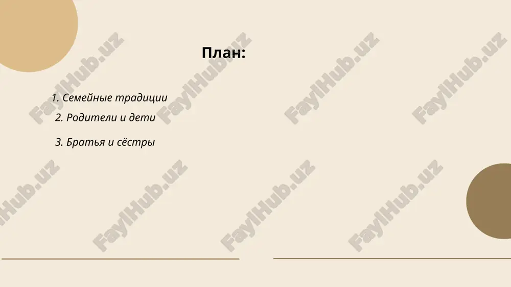 zvitiyu sotsialnix navikov i empatii u detey. v rossii nablyudaetsya tendentsiya k umensheniyu kolichestva detey v seme po sravneniyu s predidushimi desyatiletiyami, chto vliyaet na kolichestvo bratev i sestyor v sovremennix semyax. ... t.me/slaydai_bot 4. semeynie prazdniki semeynie prazdniki v rossii igrayut vajnuyu rol v ukreplenii rodstvennix svyazey. odnim iz naibolee znachimix yavlyaetsya noviy god, kotoriy otmechaetsya 31 dekabrya – 1 yanvarya. den zashitnika otechestva 23 fevralya i mejdunarodniy jenskiy den 8 marta takje chasto prazdnuyutsya v krugu semi. maslenitsa — traditsionniy prazdnik, kotoriy otmechaetsya za 7 nedel do pasxi. dni rojdeniya i godovshini svadbi vajni dlya kajdoy semi. issledovaniya pokazivayut, chto bolee 80% rossiyan schitayut semeynie prazdniki vajnoy chastyu jizni. prazdnovanie obichno vklyuchaet zastolya s traditsionnimi blyudami i sovmestnie razvlecheniya, takie kak igri ili progulki. ... t.me/slaydai_bot babushki i dedushki igrayut vajnuyu rol v jizni semey, vistupaya kak opekayushie figuri i podderjkoy dlya roditeley. po dannim issledovaniy v rossii, …