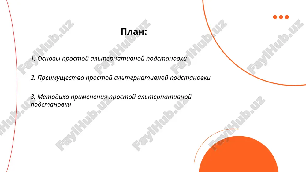 imvol. eto odin iz stareyshix metodov shifrovaniya. k primeru, v klassicheskom shifre tsezarya alfavit sdvigaetsya na fiksirovannoe chislo pozitsiy. osnovnaya uyazvimost takoy sistemi - predskazuemost: pri ispolzovanii angliyskogo alfavita imeetsya vsego 25 vozmojnix klyuchey. chastotniy analiz pozvolyaet zloumishlenniku bistro vzlomat kod, poskolku statisticheskie svoystva alfavita soxranyayutsya. dlya povisheniya bezopasnosti rekomenduetsya uslojnyat sistemu, naprimer, uvelichivaya kolichestvo simvolov v alfavite ili primenyaya bolee slojnie algoritmi shifrovaniya. ... t.me/slaydai_bot 4. istoriya vozniknoveniya prostoy alternativnoy podstanovki prostaya alternativnaya podstanovka, ili monoalfavitnaya zamena, voznikla v drevnem egipte i vavilone. pervie kriptograficheskie metodi ispolzovalis dlya zashiti voennoy i gosudarstvennoy informatsii. naprimer, shifr tsezarya, nazvanniy v chest gaya yuliya tsezarya, yavlyaetsya odnim iz samix izvestnix metodov etoy zameni, gde kajdaya bukva v tekste smeshaetsya na neskolko pozitsiy po alfavitu. v srednevekove monaxi takje ispolzovali shifri dlya perepiski. istoriya podstanovochnix shifrov tesno svyazana s razvitiem kriptografii kak nauki, kotoraya nachala aktivno razvivatsya v epoxu vozrojdeniya blagodarya rabotam leona …