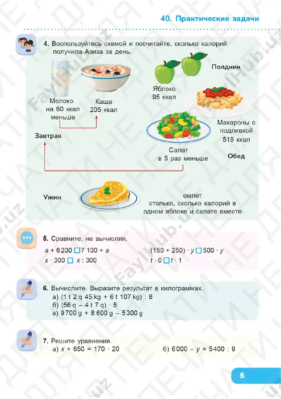 matematika 4 klass uroki 40-44 - Page 2