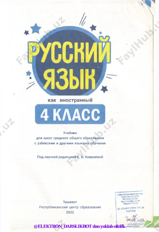 hyonnie proekti i qr-kodi s materialami dlya audirovaniya, po kotorim deti proslushivayut zadaniya. udk 811.161.1(075.3) bbk 82.1 rus ya71 © abduraimova 3. x., islambekova s. yu., karamatova u s., pavlova e. v.., 2022. vse prava zashisheni. © saloxitdinov i. s., oblojka, illyustratsii, 2022. isbn 978-9943-8073-8-9 © pulatov i. b., illyustratsii, 2022 @elektron_darslikbot dan yuklab olindi. soderjanie ya, moy druzya i shkola kak ya otdixal lyotom. proshedshee vremya. sostav slova ................... 6 ne govory, chto delal, a govori, chto sdelal. vidi glagola v proshedshem vremeni ..................................................................................10 ya i moy druzya. imya prilagatelnoe. soglasovanie v rode, chis­ le, padeje ............................................................................................................ 14 obobshayushiy urok .......................................................................................... 20 moy lyubymie geroi. imya prilagatelnoe. spryajenie glagola ne umet + glagol v infinitive ................................................................ 22 deti-geroi. sovershyonniy vid glagola ................................................ 24 podvig uzbekskoy semi. vidi glagola ............................................ 26 m i igraem. tvoritelniy, predlojniy i vinytelniy padeji ...28 ya xocho', mogu, budu. modalnie glagoli. budushee vremya: pros­ toe …