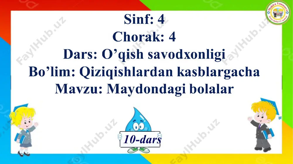 i bolalar\slayd16.jpg‎ ‎e:\d disk\4- sinf slaydlari\o'qish 4- chorak\rasmli topshiriq\4-sinf o'qish 10-dars. 4 chorak maydondagi bolalar\slayd17.jpg‎ ‎e:\d disk\4- sinf slaydlari\o'qish 4- chorak\rasmli topshiriq\4-sinf o'qish 10-dars. 4 chorak maydondagi bolalar\slayd18.jpg‎