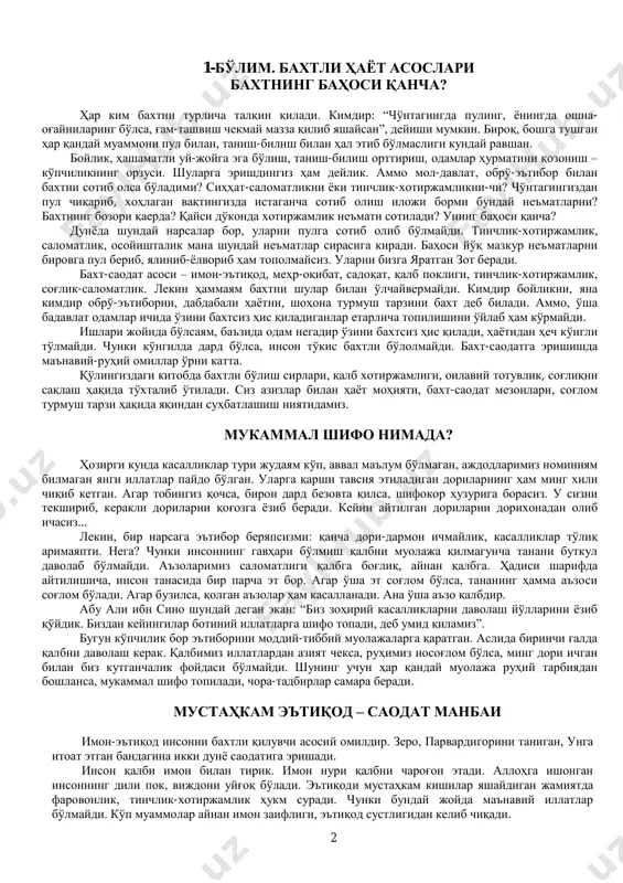 nimada? hozirgi kunda kasalliklar turi judayam ko'p, avval ma'lum bo'lmagan, ajdodlarimiz nominiyam bilmagan yangi illatlar paydo bo'lgan. ularga qarshi tavsiya etiladigan dorilarning ham ming xili chiqib ketgan. agar tobingiz qochsa, biron dard bezovta qilsa, shifokor huzuriga borasiz. u sizni tekshirib, kerakli dorilarni qog'ozga ѐzib beradi. keyin aytilgan dorilarni dorixonadan olib ichasiz... lekin, bir narsaga e'tibor beryapsizmi: qancha dori-darmon ichmaylik, kasalliklar to'liq arimayapti. nega? chunki insonning gavhari bo'lmish qalbni muolaja qilmaguncha tanani butkul davolab bo'lmaydi. a'zolarimiz salomatligi qalbga bog'liq, aynan qalbga. hadisi sharifda aytilishicha, inson tanasida bir parcha et bor. agar o'sha et sog'lom bo'lsa, tananing hamma a'zosi sog'lom bo'ladi. agar buzilsa, qolgan a'zolar ham kasallanadi. ana o'sha a'zo qalbdir. abu ali ibn sino shunday degan ekan: “biz zohiriy kasalliklarni davolash yo'llarini ѐzib qo'ydik. bizdan keyingilar botiniy illatlarga shifo topadi, deb umid qilamiz”. bugun ko'pchilik bor e'tiborini moddiy-tibbiy muolajalarga qaratgan. aslida birinchi galda qalbni davolash kerak. qalbimiz illatlardan aziyat cheksa, ruhimiz …