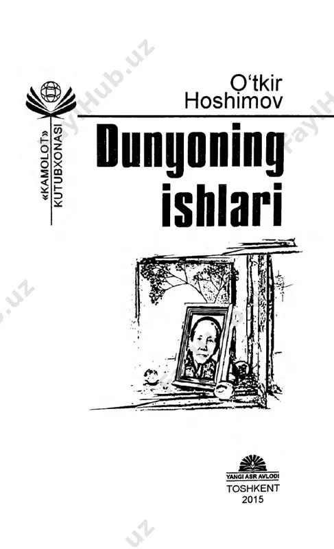 jimjit, qorong‘i osmon jim- jit. hatto shamol ham qilt etmaydi. shu qadar og‘ir sukunat cholcadi- ki, quloqlaringiz shang‘illab keta- di. zildek yuk ustingizga yopi- rilib, vujudingizni yerga mixlab tashlaydi; tanho, ojiz bir narsaga aylanib qolasiz. gyo butun dunyo bir taraf-u siz o‘zingiz bir taraf... shunday paytda mening ko‘z o‘ngimda to‘satdan onam paydo boladi. qorong‘i xonaning bir burchidan chiqib keladi-da, ma’yus jilmaygan ko^i boshim ustiga egiladi. yillar zahmatidan dag‘al tortgan barmoqlari bilan peshonamni silagandek bola- di... 0 ‘pkam tolib, o‘zimni tutolmayman. birdan tush kabi uzuq-yuluq xotiralar yopiriladi, yuragim gursillagancha o‘rnim- dan turib ketaman. dunyoning ishlari 5 oq, oydin kechalar bolaligimni eslasam, iliq yoz kechalari ko‘z oldimga keladi. hovlimizda bir tup bodom bolardi. erta bahorda qiyg‘os gullardi-yu, hech meva tug- masdi. onam: «bodom yolglz bolgani uchun meva qilmaydi», deb tushuntirardi. shu bodom tagida supa bor edi. kun botishi bilan onam hovliga koloblatib suv separ, kunboyi oftobda qizigan yer hidi supa oldidagi rayhonlar …