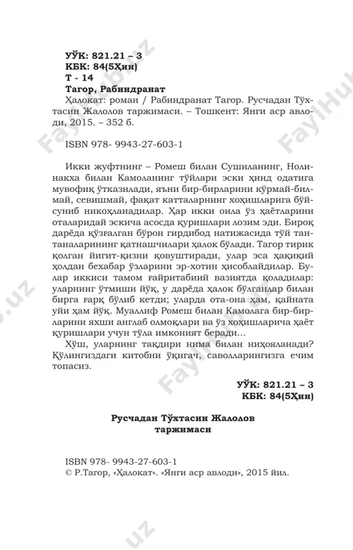 i edi. uning qizi xem- nolini ham shu kunlarda nafis san'at bakalavri degan unvon olish uchun imtihon berayotgan edi. ro- mesh bu uyga biror piyola choy ichish uchun, ba'zan esa, hech ishi bo'lmasa ham tez-tez kirib yurardi. xemnolini cho'milib, sochlarini quritish uchun tomda yurib kitob o'qiydigan kezlarda, romesh ham o'z uyining bo'm-bo'sh tomiga chiqib, chordoq narvo- ni oldiga o'tirib, kitob o'qishni odat qilgan edi. 1 babu – janob, afandi ma'nosida bo'lib, ehtiromni ifo- da qilish uchun erlarning nomiga qo'shib aytiladi. 2 braxmo samaj – harfan: braxmon jamiyati demakdir. 1828 yilda mashhur hindiston ma'rifatparvari ram moxan ray tomonidan tuzilgan diniy tashkilot. 4 shubhasiz, mashg'ulot uchun tanlangan bu joy juda qulay edi, biroq, yaxshigina o'ylab ko'rsan- giz, ayni holda talay o'ng'aysizliklar ham borligi sizga ravshan bo'lib qoladi. hanuzgacha na u, na bu taraf to'y xususida og'iz ochganicha yo'q. bunga on- noda-babuning o'z mulohazasi bor edi: u, angliyaga o'qigani ketgan bir yigitni ko'z …
