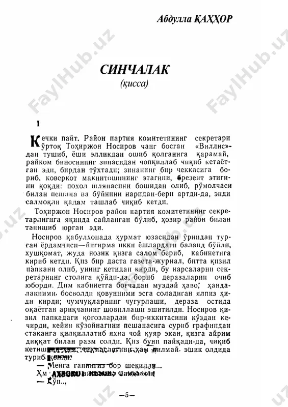 sinchalak [@kitob_pdf_yuklabot] - Page 2