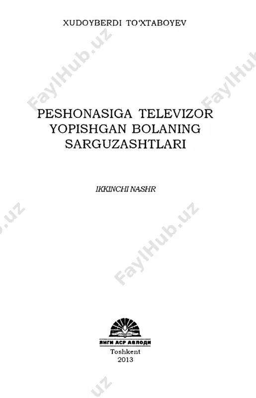 r vaqtda katakka kirib qolishsa boladimi! siz, ehtimol, xo‘sh, katakka kirgan bolsa nima bo'pti, o‘zi tug‘averadi-da, poylab o'tirish shartmi deb o'ylarsiz? to‘g‘ri, shart emas, o‘zi tug'sa ham bolaveradi. lekin masalaning bir muhim tomoni borki, buni unutmaslik kerak. gap shundaki, oq tovuq omonboyniki, uning tuxumi sal kattaroq bo'ladi. qora tovuq davronboyniki, uning tuxumi odatda sal kichikroq 3 boladi. davronboy buni hech tan olmaydi, hamisha tuxumning kattasini o‘ziniki qilib oladi. shuning uchun omonboy ko‘chaga chiqib, g‘izillab o‘tayotgan mashinani sanashdan voz kechdi: — men tovuglm tug'ayotganida tuxumini poylab o‘tiraman! — dedi u katakning ro‘parasiga kelib. — men ham poylab oliraman, — uning yonginasiga o‘tirdi davronboy ham, — bugun mening tovuglm sal kattaroq tuglshi kerak. — hecham-da, sening tovuglng hamisha kichkina tug'adi. — bugun katta tug‘adi... boshingga bir tushiraymi! — dedi akasi qolini musht qilib. — betingni timdalab olaman! — deb ukasi ham sekin o‘rnidan tura boshladi. aka-uka jo‘ja-xo‘rozdek tikkama-tikka bo lib olishib ketishdi. …