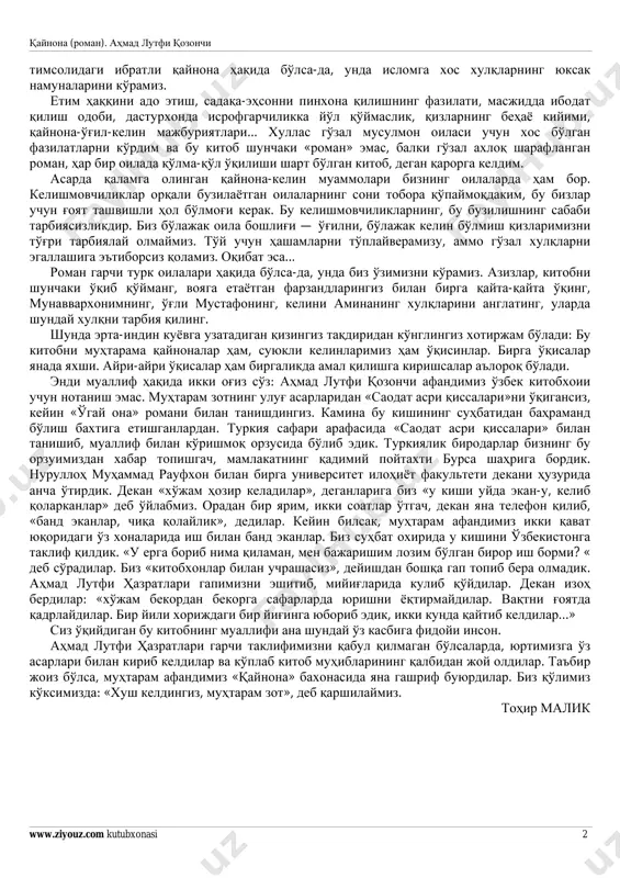 azilatlarni ko'rdim va bu kitob shunchaki «roman» emas, balki go'zal axloq sharaflangan roman, har bir oilada qo'lma-qo'l o'qilishi shart bo'lgan kitob, degan qarorga keldim. asarda qalamga olingan qaynona-kelin muammolari bizning oilalarda ham bor. kelishmovchiliklar orqali buzilayotgan oilalarning soni tobora qo'paymoqdakim, bu bizlar uchun g'oyat tashvishli hol bo'lmog'i kerak. bu kelishmovchiliklarning, bu buzilishning sababi tarbiyasizlikdir. biz bo'lajak oila boshlig'i — o'g'ilni, bo'lajak kelin bo'lmish qizlarimizni to'g'ri tarbiyalay olmaymiz. to'y uchun hashamlarni to'playveramizu, ammo go'zal xulqlarni egallashiga e'tiborsiz qolamiz. oqibat esa... roman garchi turk oilalari haqida bo'lsa-da, unda biz o'zimizni ko'ramiz. azizlar, kitobni shunchaki o'qib qo'ymang, voyaga etayotgan farzandlaringiz bilan birga qayta-qayta o'qing, munavvarxonimning, o'g'li mustafoning, kelini aminaning xulqlarini anglating, ularda shunday xulqni tarbiya qiling. shunda erta-indin kuyovga uzatadigan qizingiz taqdiridan ko'nglingiz xotirjam bo'ladi: bu kitobni muhtarama qaynonalar ham, suyukli kelinlarimiz ham o'qisinlar. birga o'qisalar yanada yaxshi. ayri-ayri o'qisalar ham birgalikda amal qilishga kirishsalar a'loroq bo'ladi. endi muallif haqida ikki og'iz so'z: …