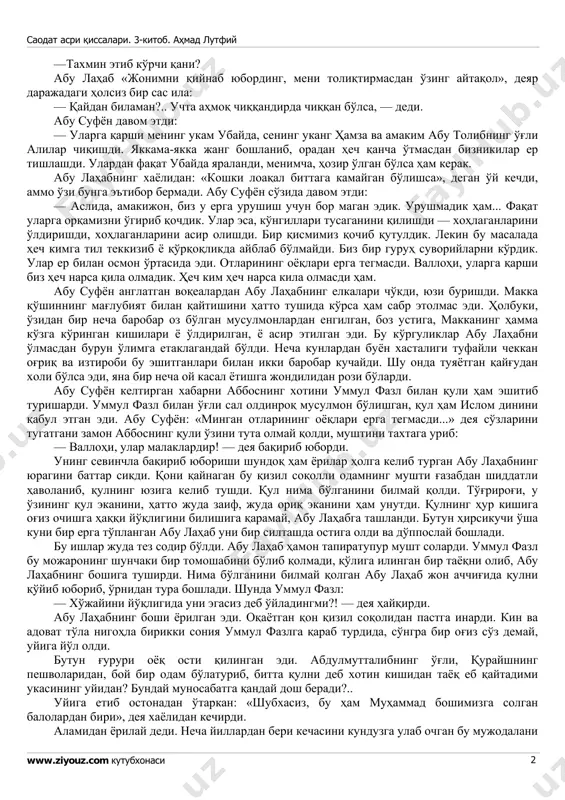 qoldi. majolsiz bir sasla ketma-ket boloxonali so'kishlardan o'zini tiya olmadi. ishongisi kelmagani bilan bu shum xabar tobora yoyilib borayotgan edi. abu lahab yanada kengroq ma'lumot olishni xohlardi. xiyol engillik sezgan bir kuni o'rnidan turdi, ukasi abbosning uyiga keldi. o'tirdi. u tinmay hansirar, alamini to'kibsoladigan odam axtarar edi. bu orada ukasi horisning o'g'li abu sufyon ham o'sha erga kelib qoldi. — qani, voqealarni bir tushuntirchi, jiyan. asl xabarlar senda, — dedi abu lahab. abu sufyon jangga birinchi bo'lib utba, shayba va valid chiqishganini aytgach, amakisidan: — ularning qarshisiga chiqqanlar kimlar ekanini bilasanmi? — deb so'radi. — yo'q, — deb javob qildi abu lahab. saodat asri qissalari. 3-kitob. ahmad lutfiy www.ziyouz.com kutubxonasi 2 —taxmin etib ko'rchi qani? abu lahab «jonimni qiynab yubording, meni toliqtirmasdan o'zing aytaqol», deyar darajadagi holsiz bir sas ila: — qaydan bilaman?.. uchta ahmoq chiqqandirda chiqqan bo'lsa, — dedi. abu sufyon davom etdi: — ularga qarshi mening ukam ubayda, …