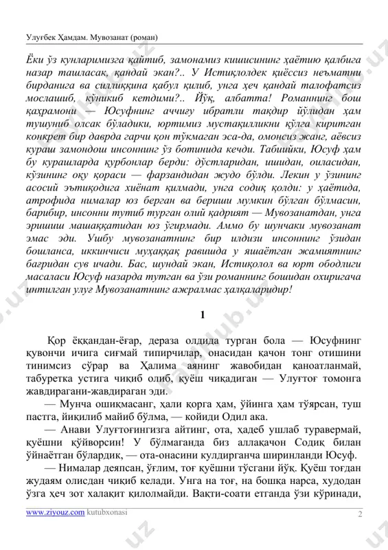 rashlarda qurbonlar berdi: do'stlaridan, ishidan, oilasidan, ko'zining oqu qorasi — farzandidan judo bo'ldi. lekin u o'zining asosiy e'tiqodiga xiyonat qilmadi, unga sodiq qoldi: u hayotida, atrofida nimalar yuz bergan va berishi mumkin bo'lgan bo'lmasin, baribir, insonni tutib turgan oliy qadriyat — muvozanatdan, unga erishish mashaqqatidan yuz o'girmadi. ammo bu shunchaki muvozanat emas edi. ushbu muvozanatning bir ildizi insonning o'zidan boshlansa, ikkinchisi muhaqqaq ravishda u yashayotgan jamiyatning bag'ridan suv ichadi. bas, shunday ekan, istiqolol va yurt obodligi masalasi yusuf nazarda tutgan va o'zi romanning boshidan oxirigacha intilgan ulug' muvozanatning ajralmas halqalaridir! 1 qor yoqqandan-yog'ar, deraza oldida turgan bola — yusufning quvonchi ichiga sig'may tipirchilar, onasidan qachon tong otishini tinimsiz so'rar va halima ayaning javobidan qanoatlanmay, taburetka ustiga chiqib olib, quyosh chiqadigan — ulug'tog' tomonga javdiragani-javdiragan edi. — muncha oshiqmasang, hali qorga ham, o'yinga ham to'yarsan, tush pastga, yiqilib mayib bo'lma, — koyidi odil aka. — anavi ulug'tog'ingizga ayting, ota, hadeb ushlab …