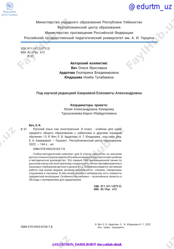 . glagóli dvi-́ jeniya v perenośnom znachénii ...............................................................................6 v shkólu kak na prázdnik. konstrúktsii est (chto?) / net (chegó?); virajénie prichíni ....................................................................................................9 v tsarskosélskom litsée. konstrúktsii vrémeni ...........................................13 bit úmnim — éto krúto! prostíe i slójnie predlojéniya. vira- jénie prichíni v prostóm i slójnom predlojéniyax ...............................16 proékt intellektuálnaya igrá «zakovát» ......................................................20 iz jízni zamechátelnix detéy. virajénie prichíni i slédstviya v slójnom predlojénii .........................................................................................22 druzyá poznayútsya v bedé. glagóli dvijéniya. pryamáya i kósvennaya rech ................................................................................................................................26 uróki obobshéniya i kontrólya ..............................................................................29 o pólze chténiya. zóloto dobiváyut iz zemlí, a znániya — iz knig. virajénie tséli v prostóm predlojénii. slovosochetániya s kolíche- stvennimi chislítelnimi .....................................................................................31 v bibliotéke. virajénie tséli v slójnom predlojénii ........................36 uróki obobshéniya i kontrólya ..............................................................................39 jivóy mir vokrúg nas rastítelniy mir vokrúg nas. iz'yasnítelnie predlojéniya s soyú- zom chto ........................................................................................................................42 béloe zóloto uzbekistána. iz'yasnítelnie otnoshéniya .............................46 uróki obobshéniya i kontrólya .............